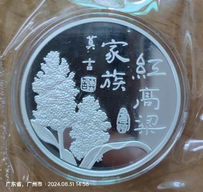 2012年诺贝尔文学奖莫言纪念章 50g纯银99.9 - 2012年诺贝尔文学奖莫言纪念章 50g纯银99.9