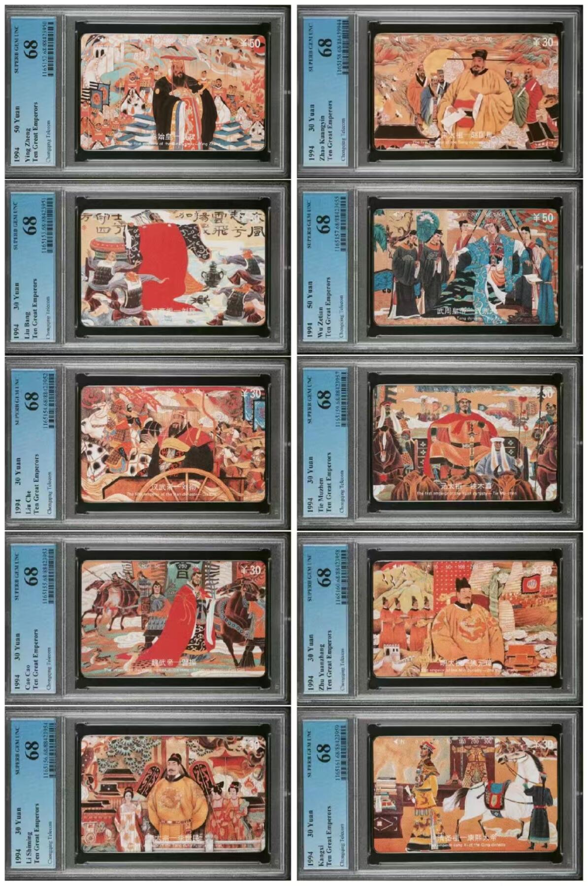 【琪哥网】评级磁卡综合场(十三） 【PCGS68】四川十大帝王