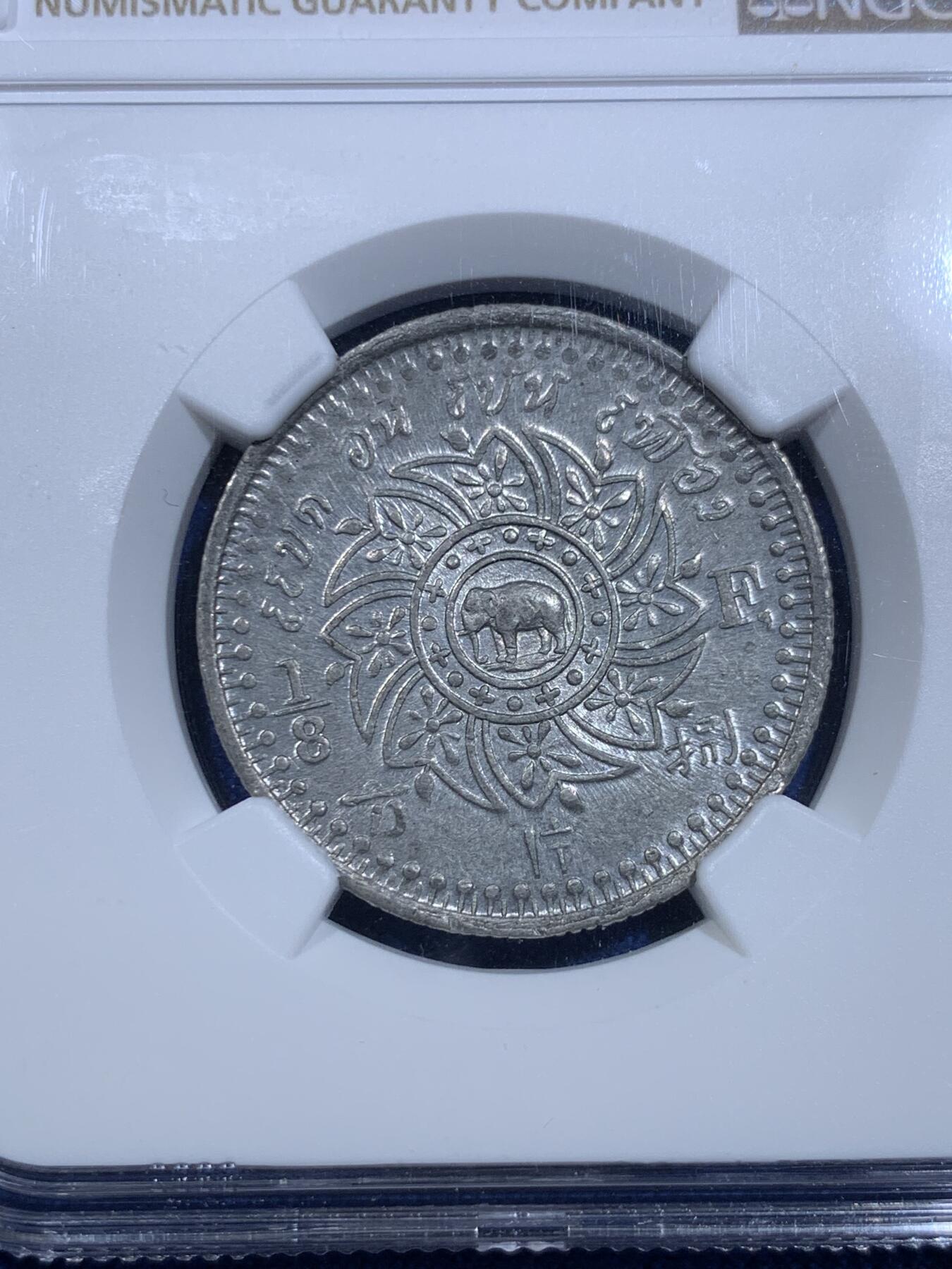 《竞宝斋》第303场   周日，周一 2场连拍 （全场包邮） 稀少绝品 NGC MS61 泰国1862年 1/8F 八片方 全原光 低评 状态可遇不可求