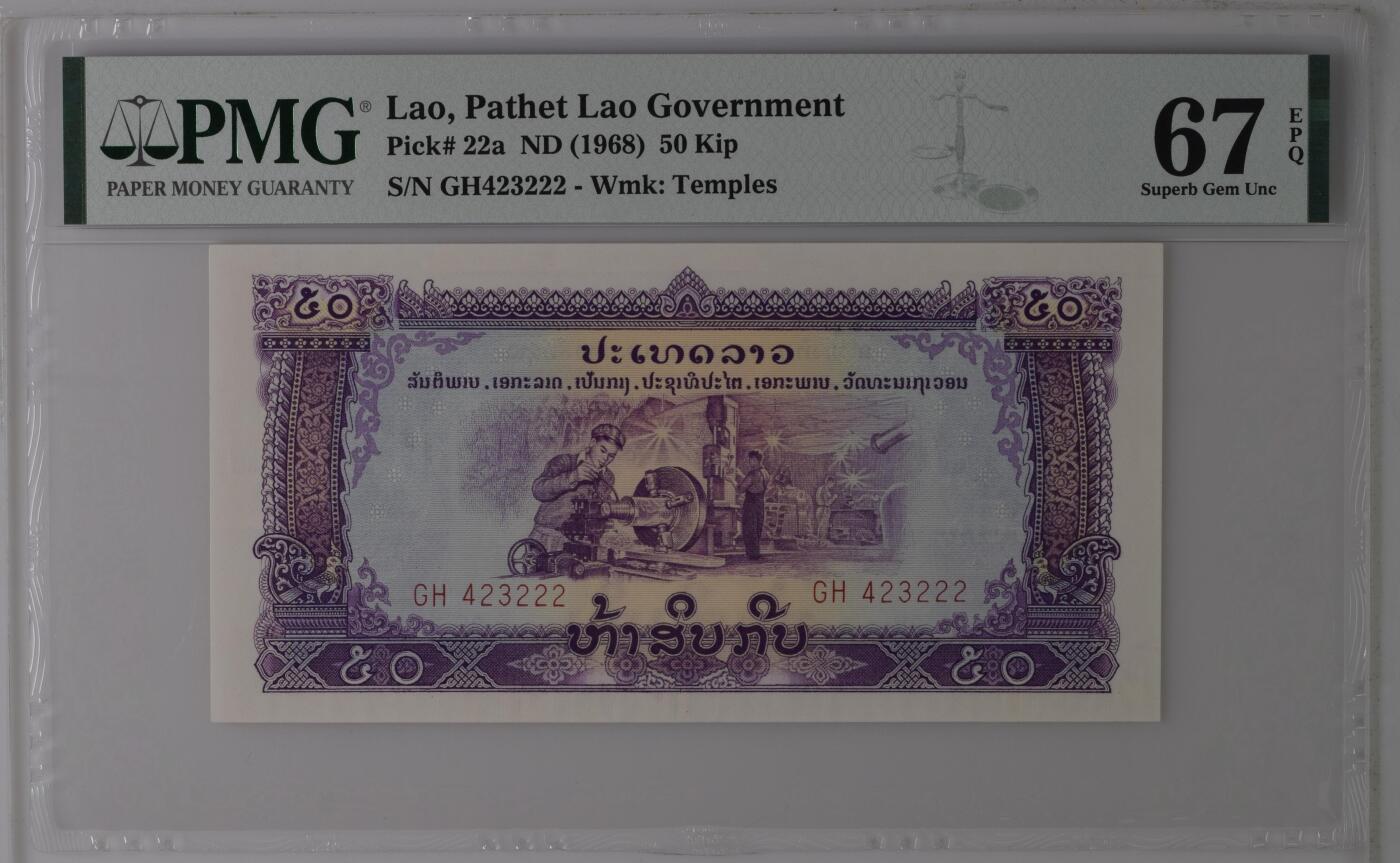 收藏联盟Quantum Auction 第373期拍卖  老挝ND (1968)年50基普 PMG67 豹子号222  中国代印