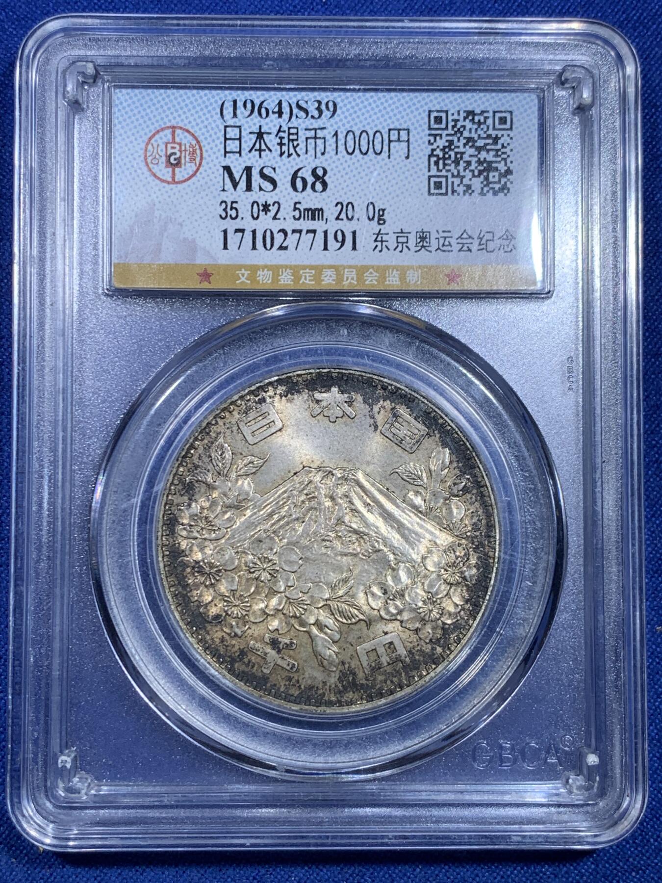 《竞宝斋》第303场   周日，周一 2场连拍 （全场包邮） 公博 MS68 日本1964大奥1000元银币 老五彩