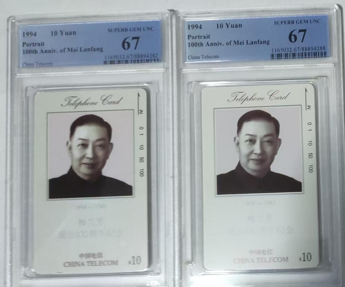 【琪哥网】评级磁卡综合场(十三） 【PCGS67】国卡梅兰芳头像2枚