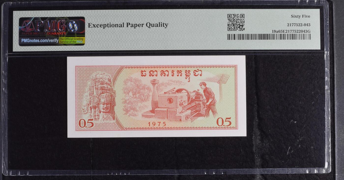 收藏联盟Quantum Auction 第373期拍卖  柬埔寨1975年0.5瑞尔 PMG65 中国代印