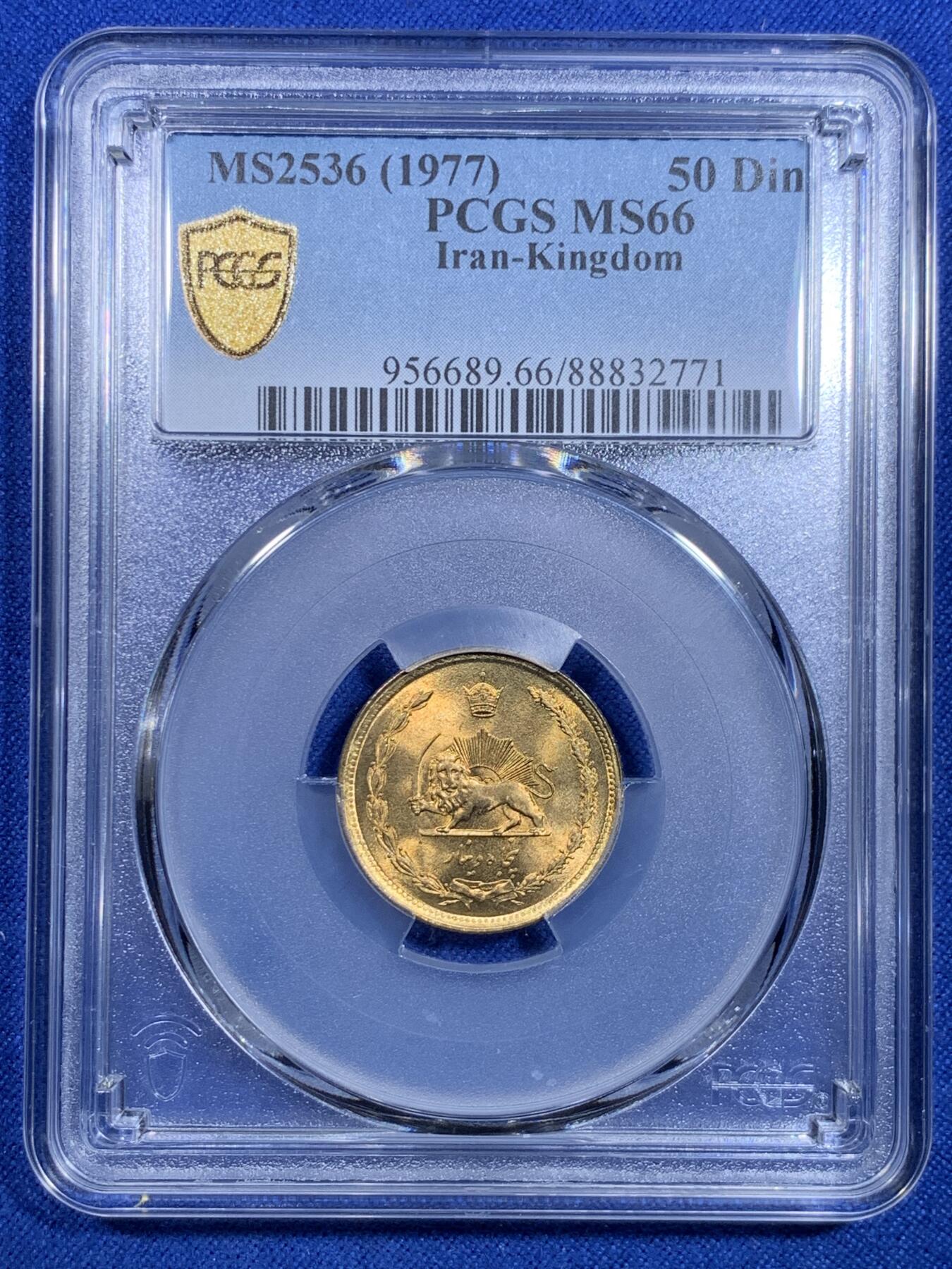 《竞宝斋》第303场   周日，周一 2场连拍 （全场包邮） PCGS MS66 1977伊朗50第纳尔 卷拆品相 转光犀利 大热品种 高分很难得 支撑架有小磕