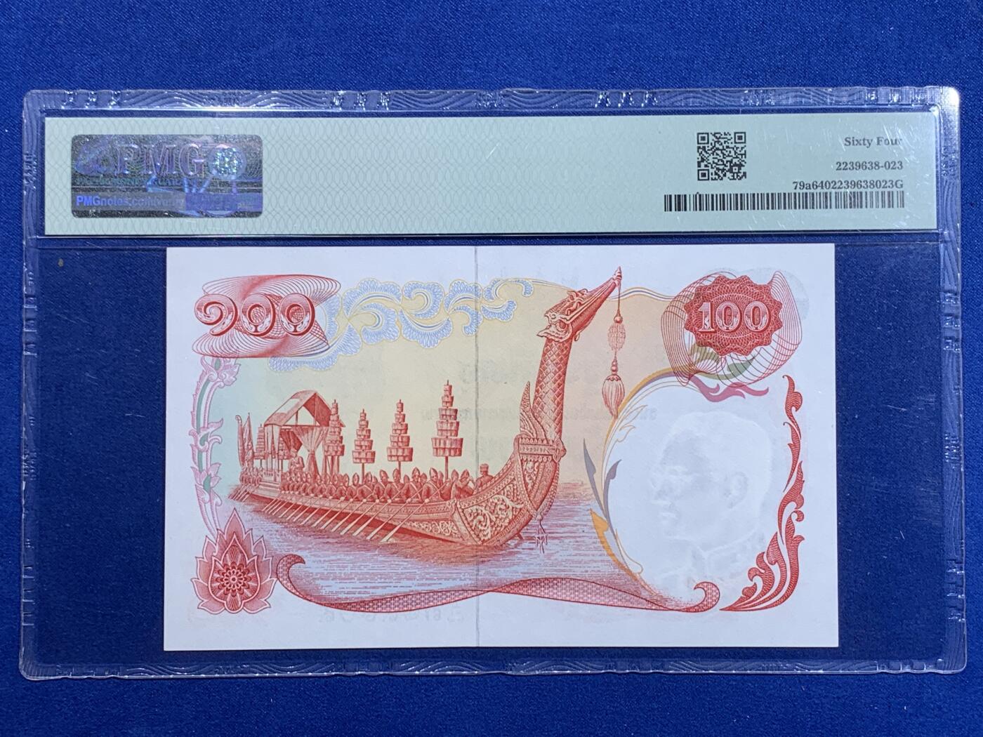 《竞宝斋》第303场   周日，周一 2场连拍 （全场包邮） PMG 64 泰国 1968年 拉玛九世 经典天鹅船 100泰铢