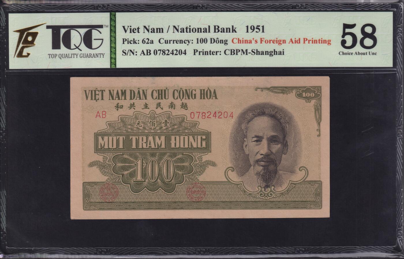 草稿银行第二十三期国内外钞票拍卖  越南 1951年 100盾 中国代印 TQG 58