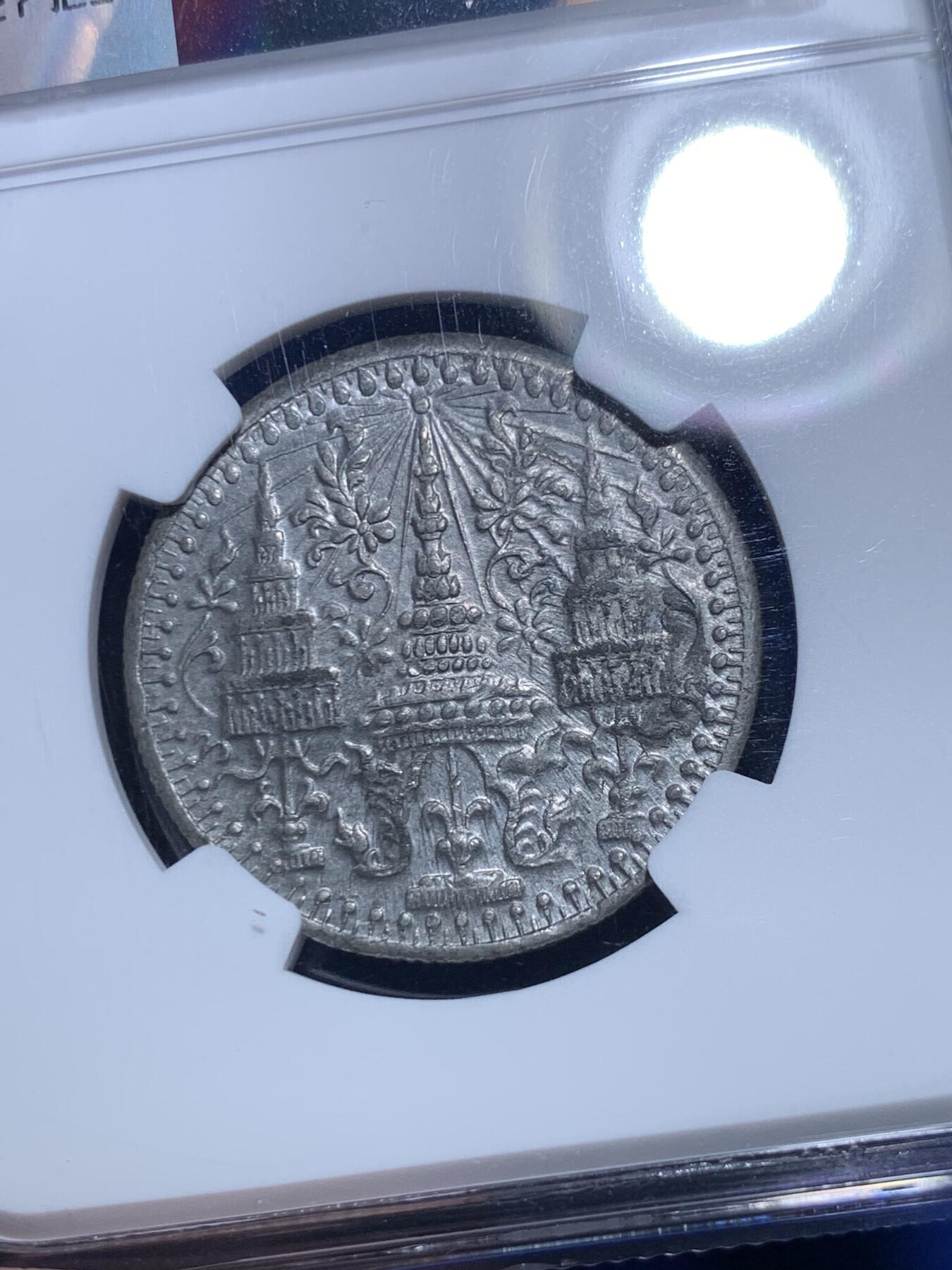 《竞宝斋》第303场   周日，周一 2场连拍 （全场包邮） 稀少绝品 NGC MS61 泰国1862年 1/8F 八片方 全原光 低评 状态可遇不可求