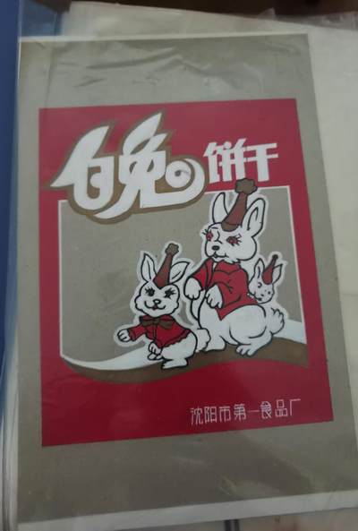 白兔饼干广告包装纸彩色画稿 - 白兔饼干广告包装纸彩色画稿