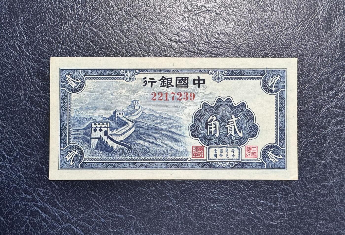 收藏联盟Quantum Auction 第373期拍卖  中国银行无年份2角 品相AU 细节如图 号码无4