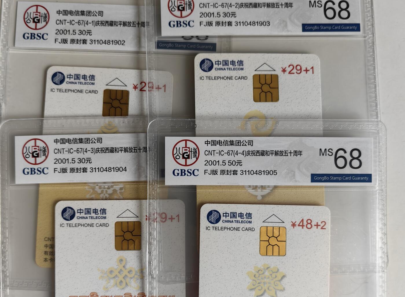 【乐玩集藏】第41期评级电话卡PCGS/GBSC/CGC专场（9.4日20:30结拍） IC-67西藏解放 FJ版公博68