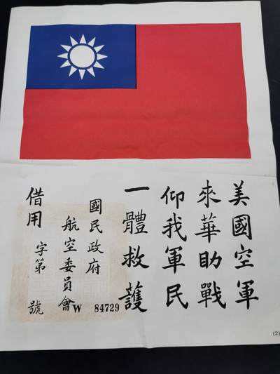 老王徽章第五十九期 - 美国抗战时期援华空军血符   美国战争部版，带国民政府钢印，编号84729    丝绸材质