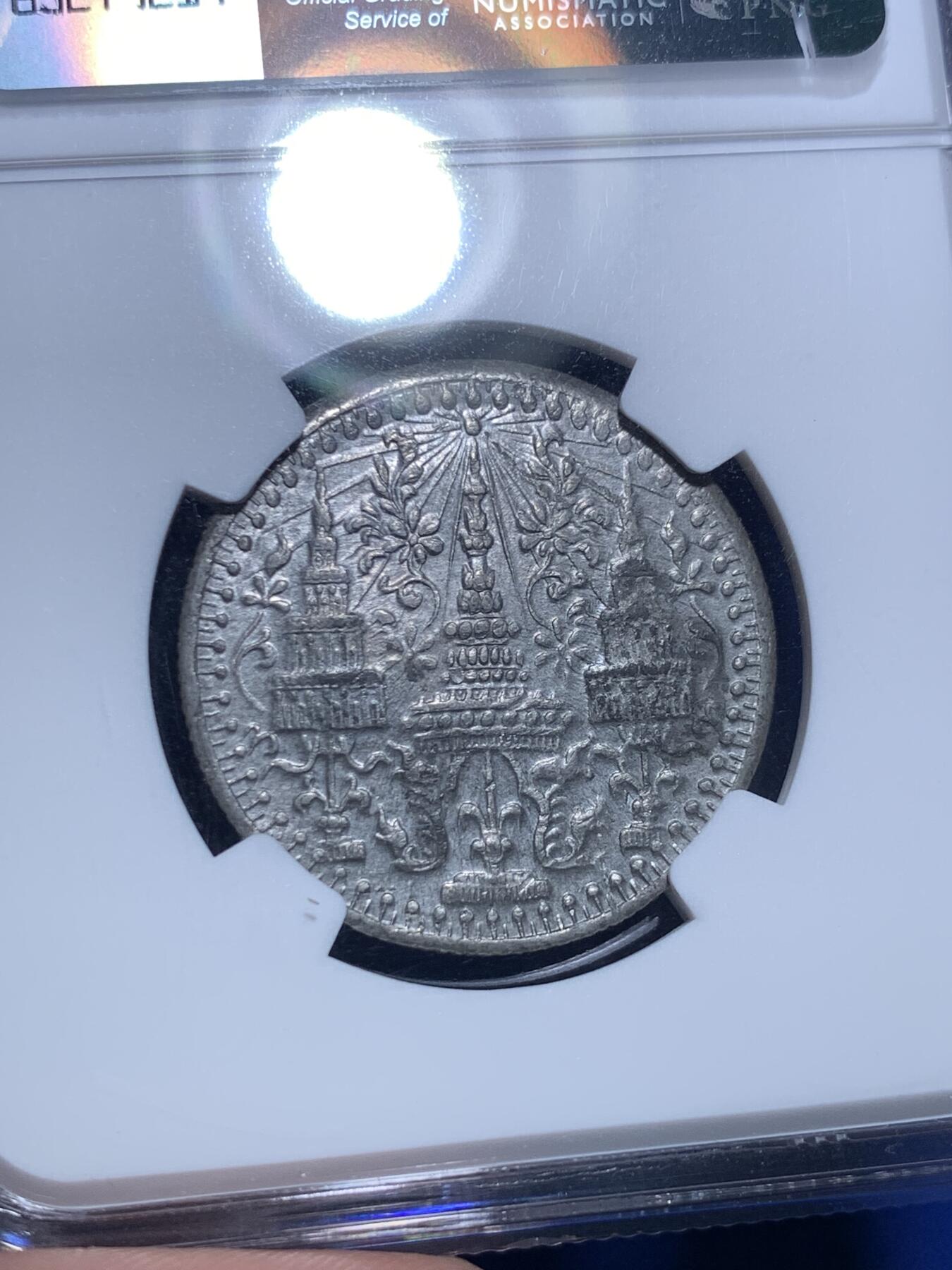 《竞宝斋》第303场   周日，周一 2场连拍 （全场包邮） 稀少绝品 NGC MS61 泰国1862年 1/8F 八片方 全原光 低评 状态可遇不可求