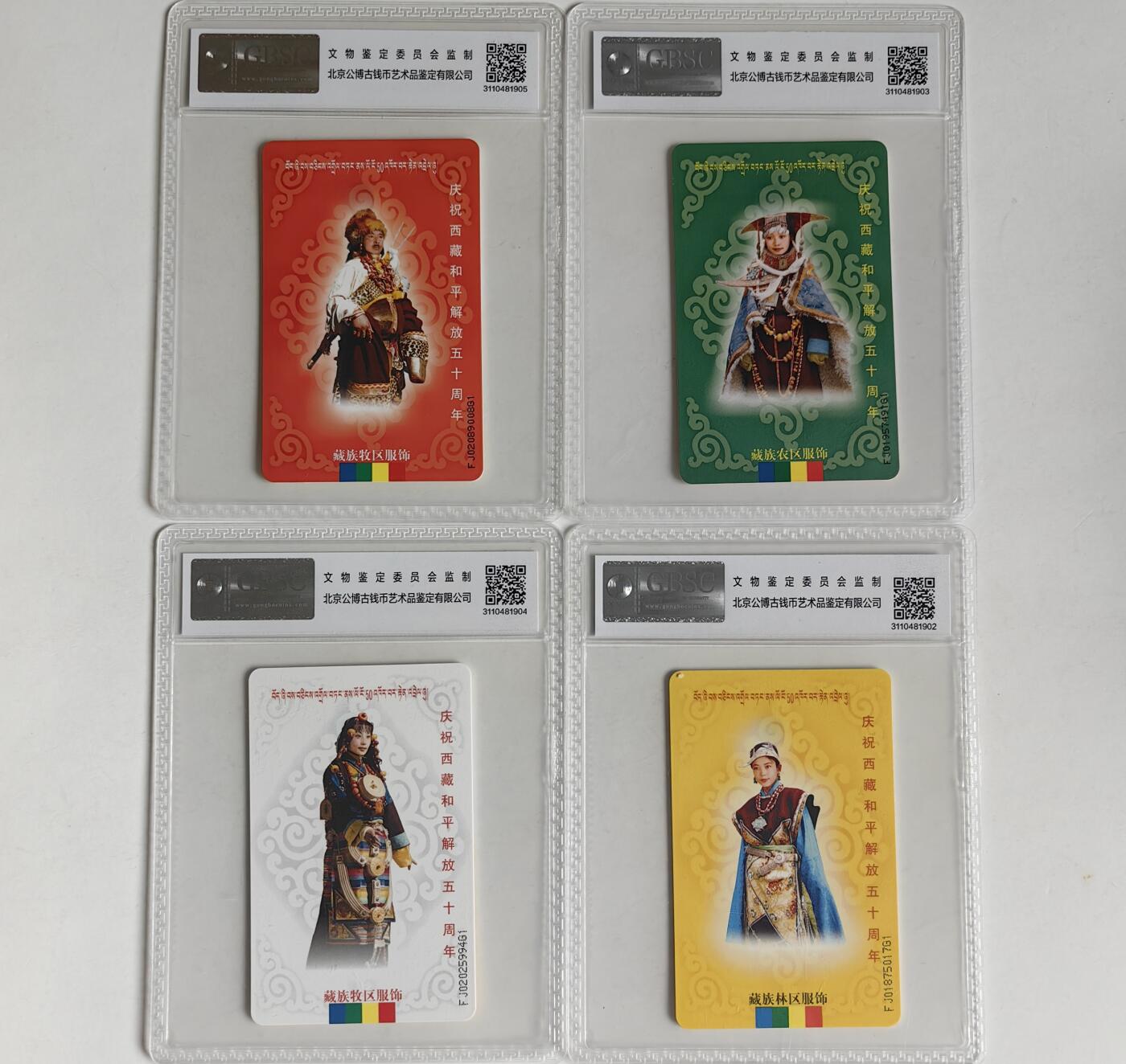 【乐玩集藏】第41期评级电话卡PCGS/GBSC/CGC专场（9.4日20:30结拍） IC-67西藏解放 FJ版公博68