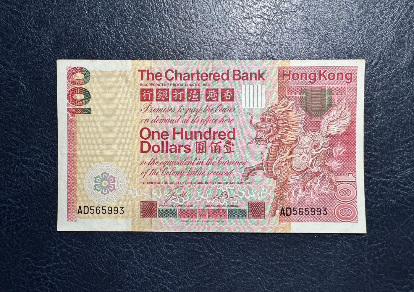 收藏联盟Quantum Auction 第373期拍卖  香港渣打银行1982年100元 品相如图 大票幅 长棍麒麟