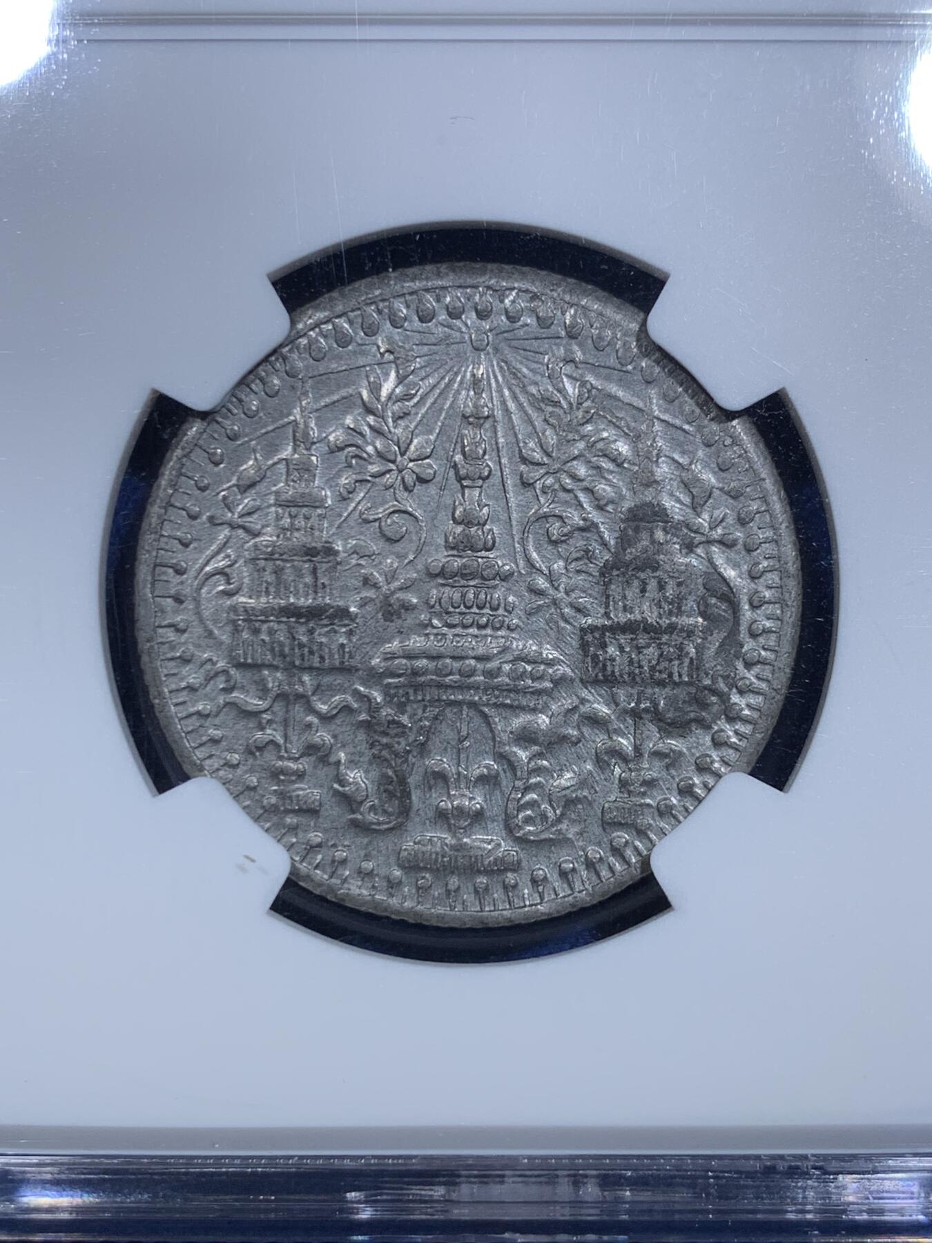 《竞宝斋》第303场   周日，周一 2场连拍 （全场包邮） 稀少绝品 NGC MS61 泰国1862年 1/8F 八片方 全原光 低评 状态可遇不可求