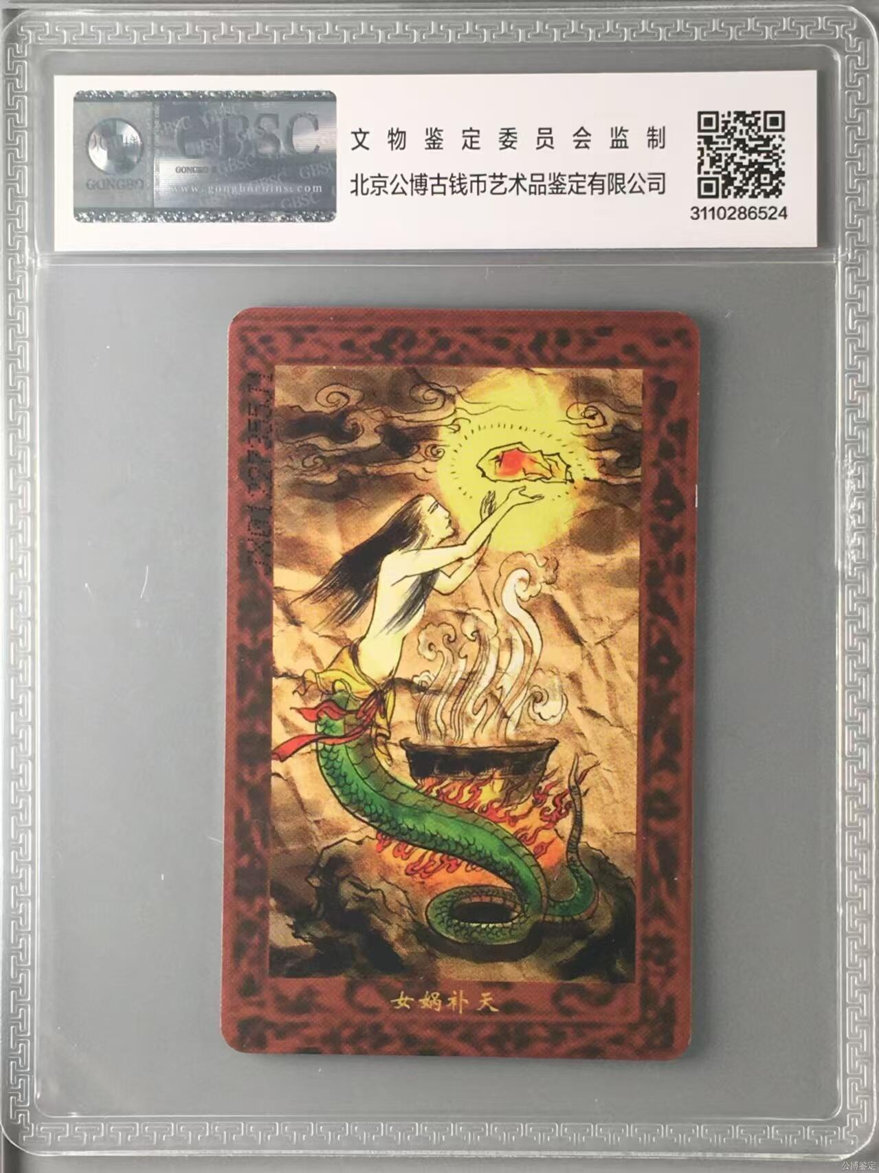 【琪哥网】评级磁卡综合场(十三） 【公博68】NS盘古开天IC
