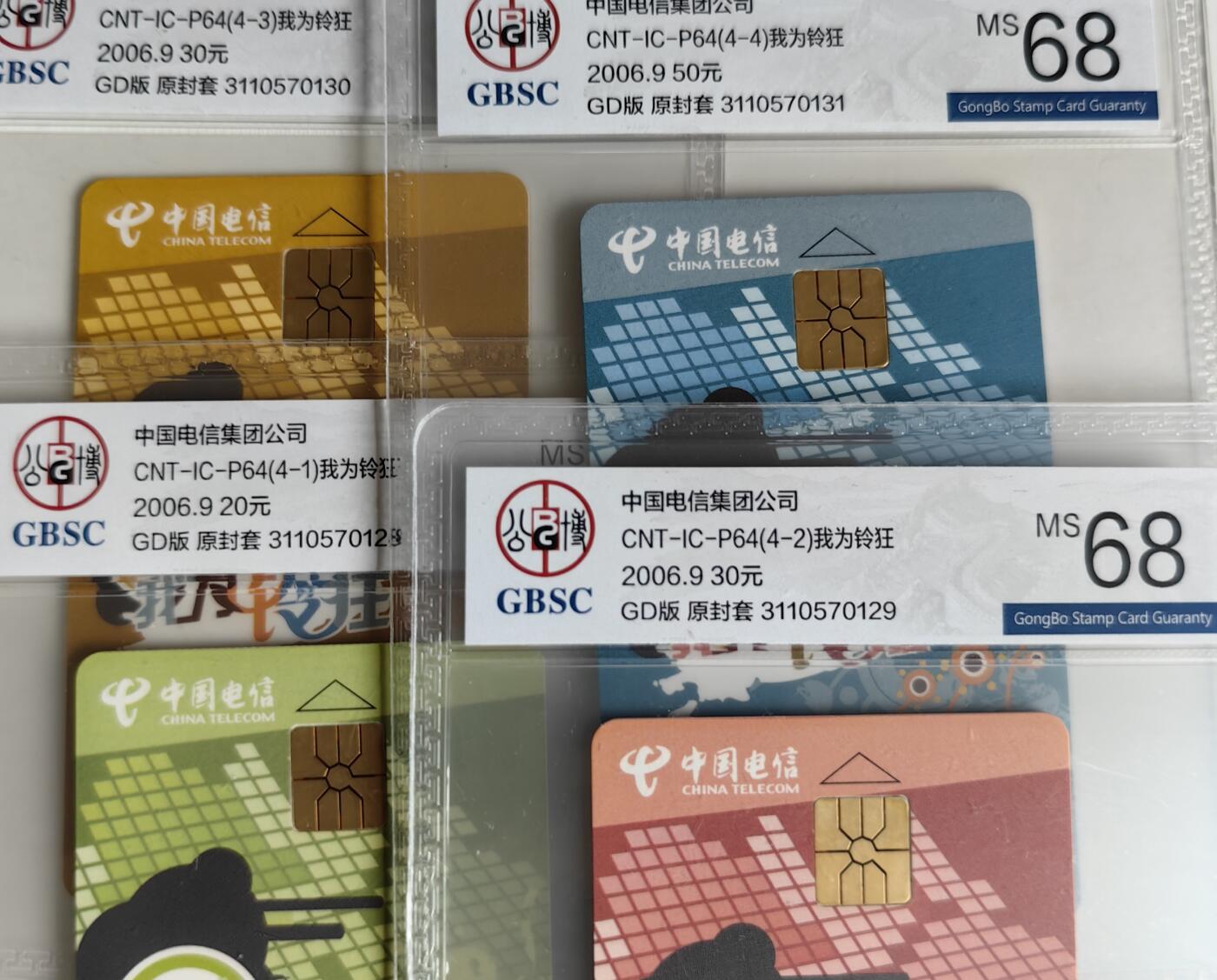 【乐玩集藏】第41期评级电话卡PCGS/GBSC/CGC专场（9.4日20:30结拍） IC-P64我为铃狂 GD版公博68