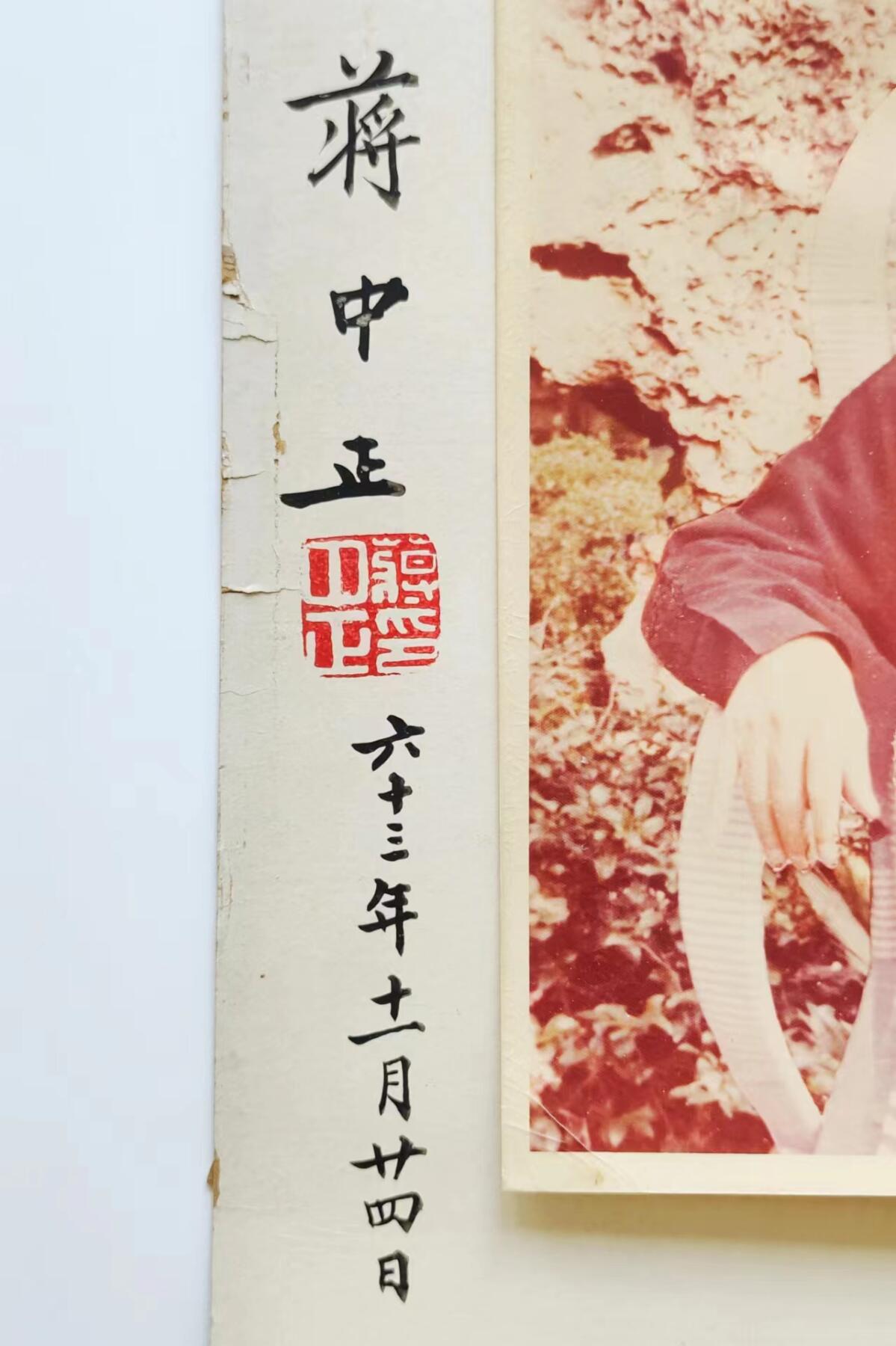 RimeNova韵星2024军品类秋季拍卖会-- RimeNova 2024 Autumn Militaria Sale 民国六十三年蒋中正赠与吴望伋签名照一张