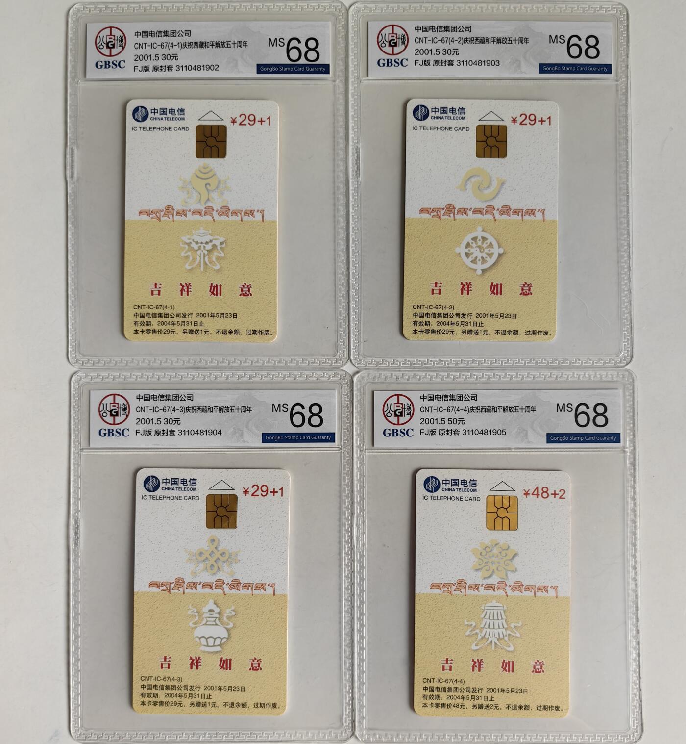 【乐玩集藏】第41期评级电话卡PCGS/GBSC/CGC专场（9.4日20:30结拍） IC-67西藏解放 FJ版公博68