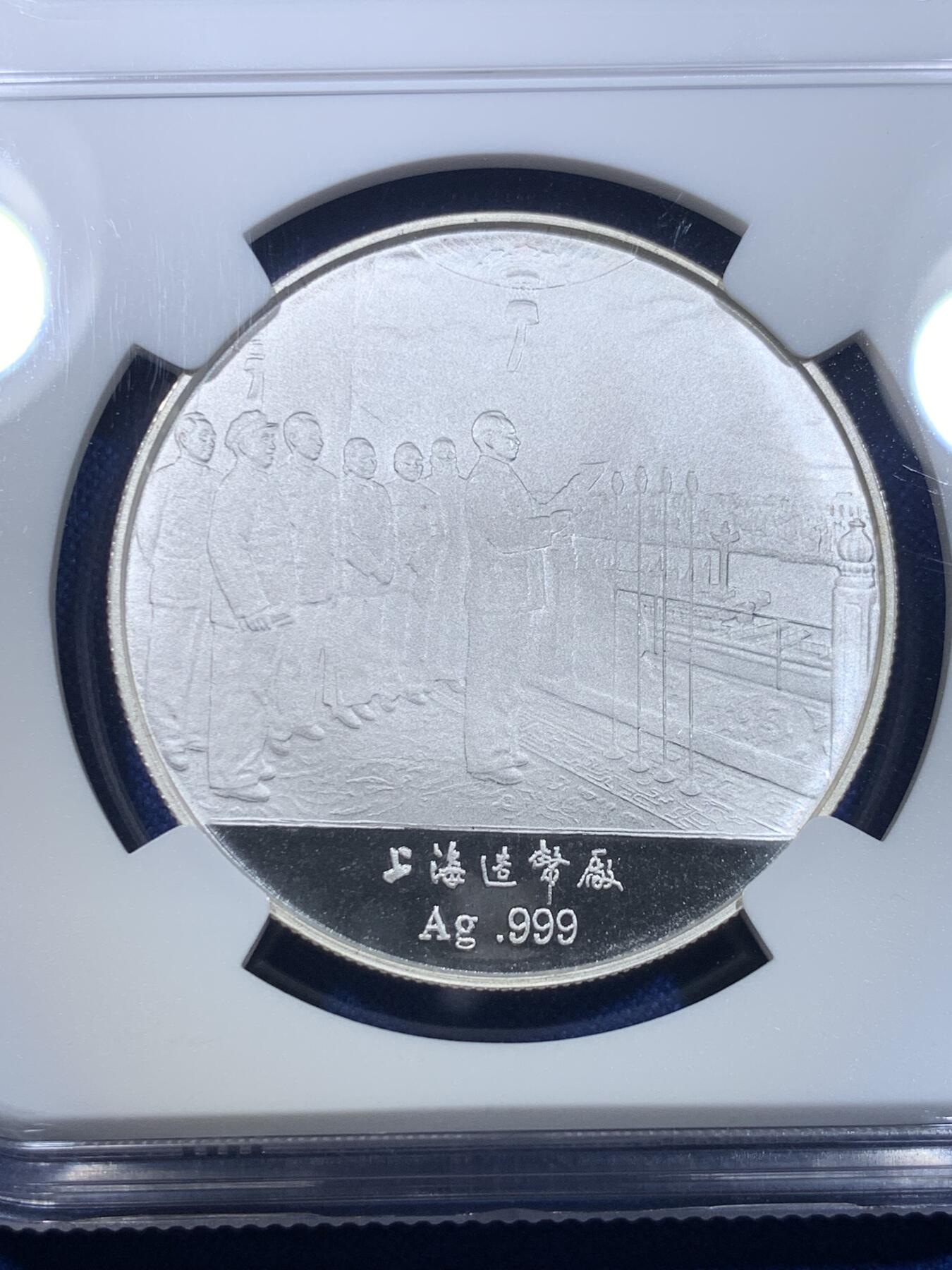 《竞宝斋》第303场   周日，周一 2场连拍 （全场包邮） 4枚一组 NGC PF68/69UC 中国1993年四大伟人精制银章，喷砂镜面，上海造币厂出品，少见藏品