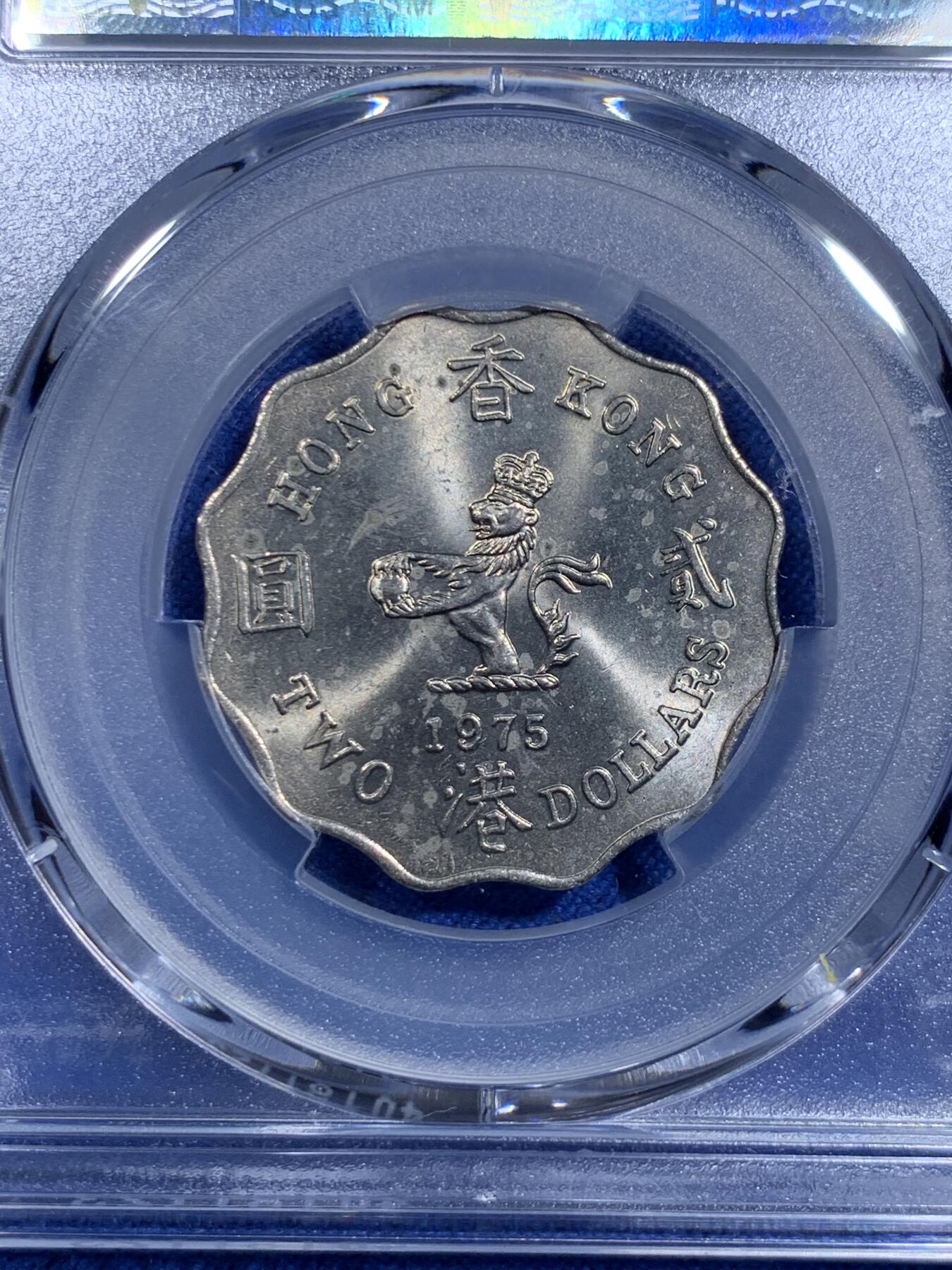 《竞宝斋》第303场   周日，周一 2场连拍 （全场包邮） PCGS MS63 香港1975年伊丽莎白二世女王多边形2元，车轮光状态，2元铸造工艺不太好，花边独特设计，喜欢的不要错过了