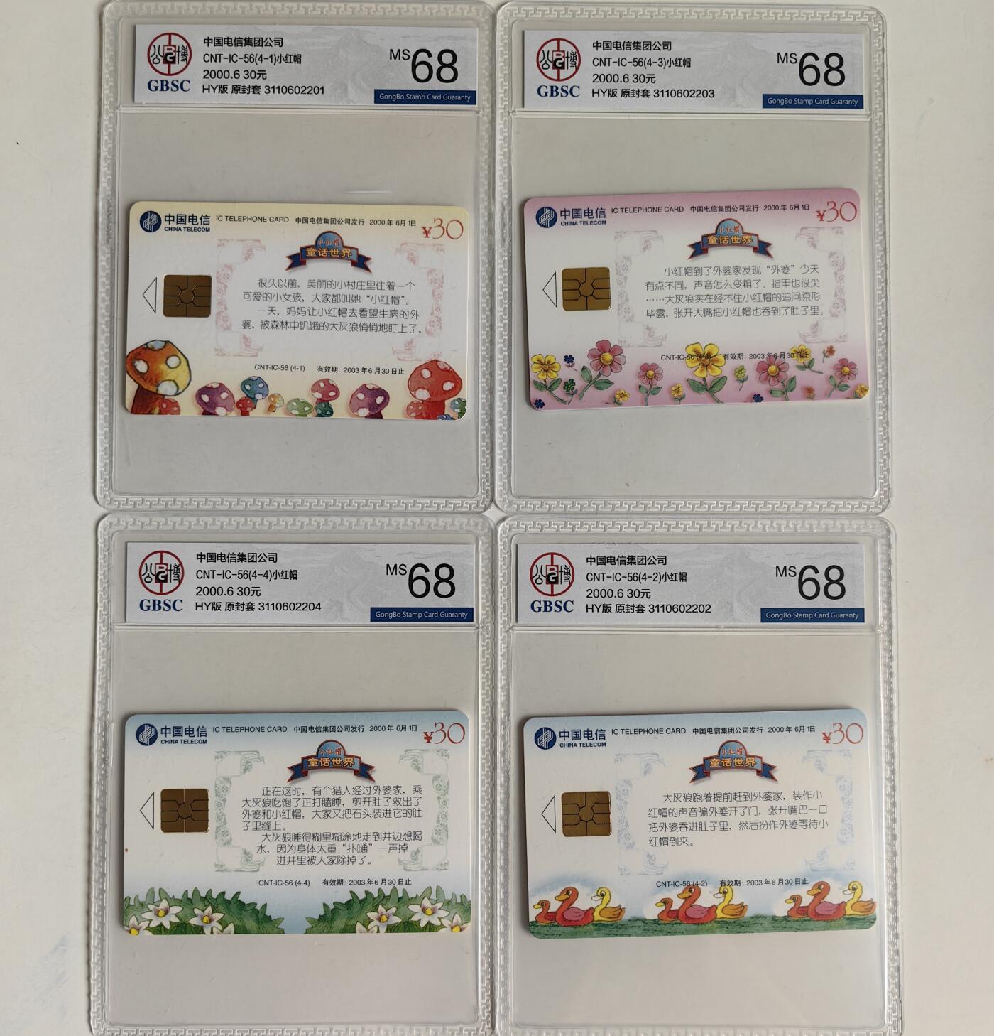 【乐玩集藏】第41期评级电话卡PCGS/GBSC/CGC专场（9.4日20:30结拍） IC-56小红帽 HY版公博68