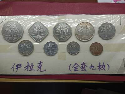 老藏家上世纪末外国币套币旧藏 - 老藏家旧藏伊拉克硬币一套