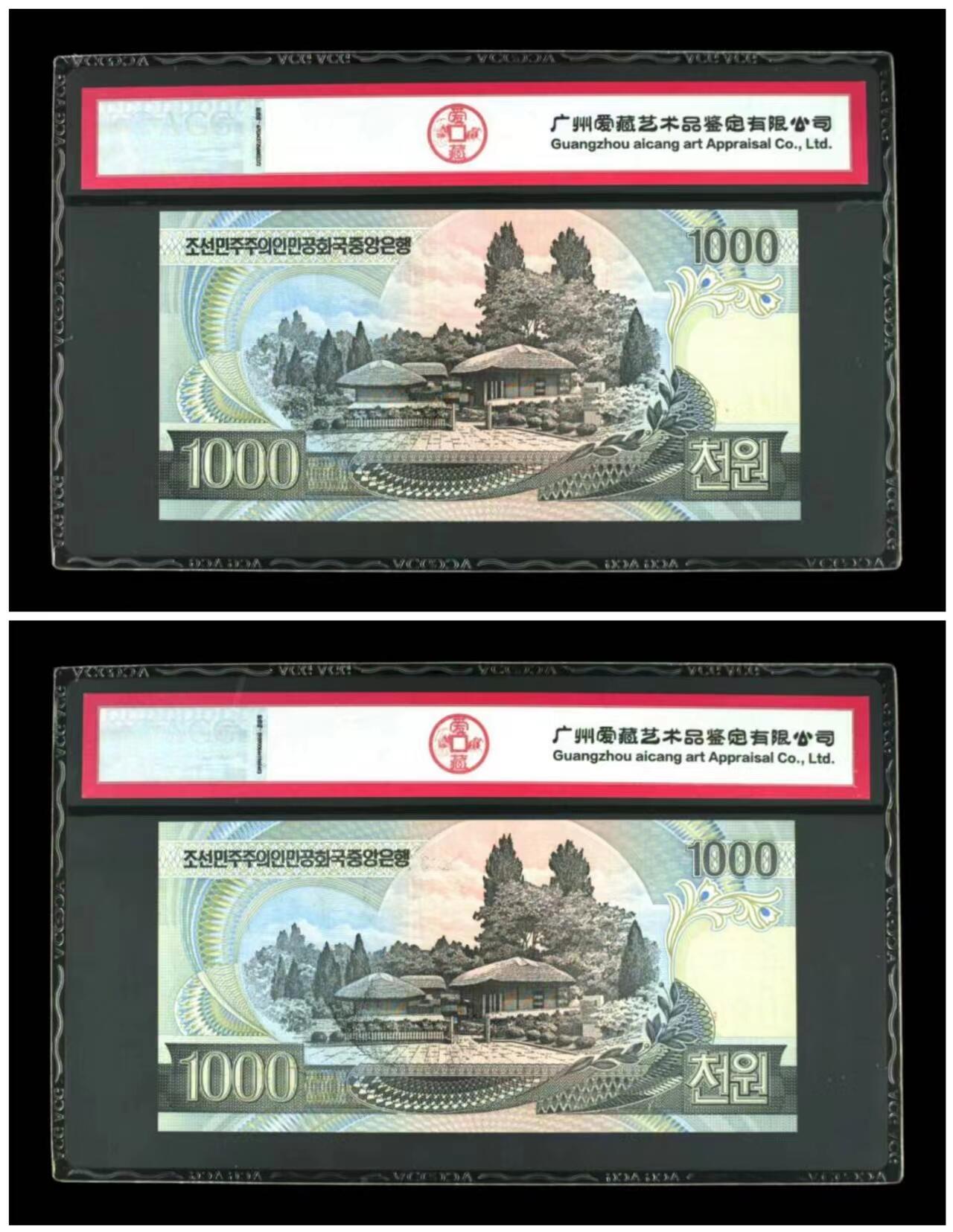 草稿银行第二十三期国内外钞票拍卖  朝鲜2002年1000元 票样 爱藏ACG 67分 一对2张