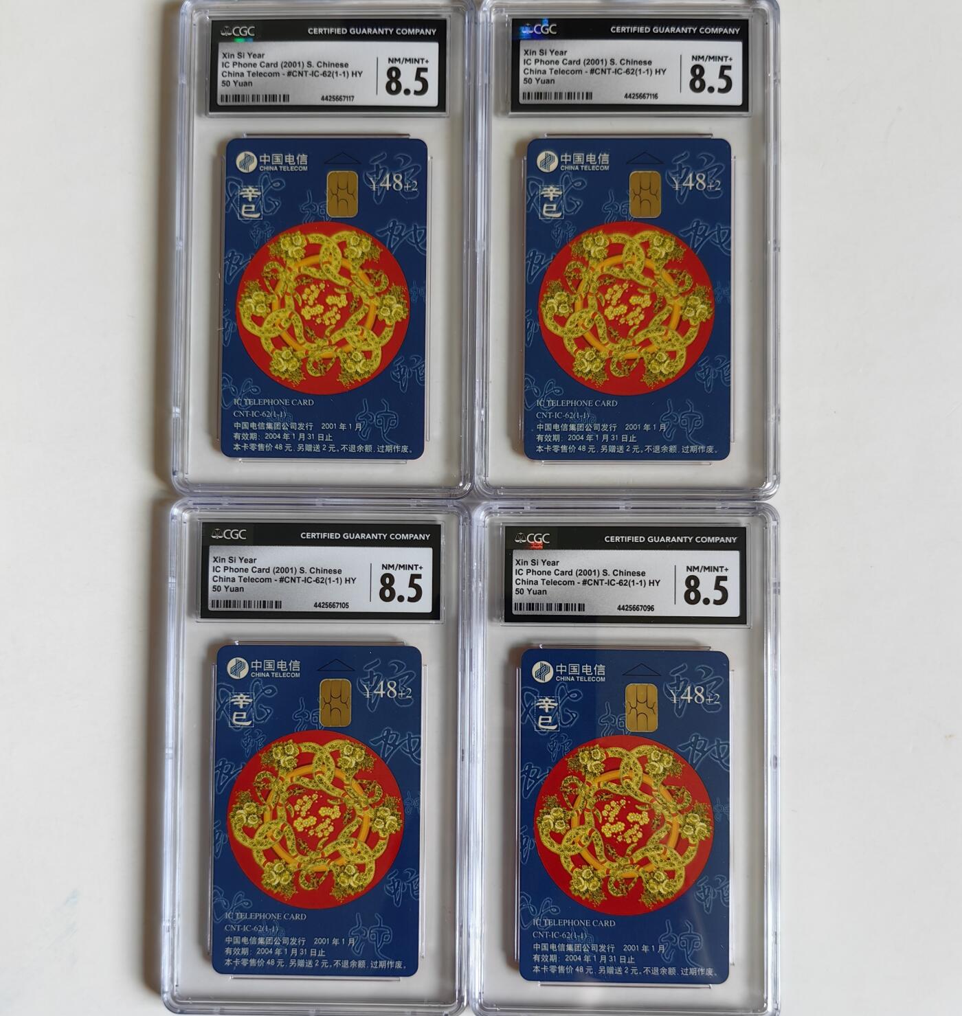 【乐玩集藏】第41期评级电话卡PCGS/GBSC/CGC专场（9.4日20:30结拍） IC-62生肖蛇4方联 HY版CGC8.5
