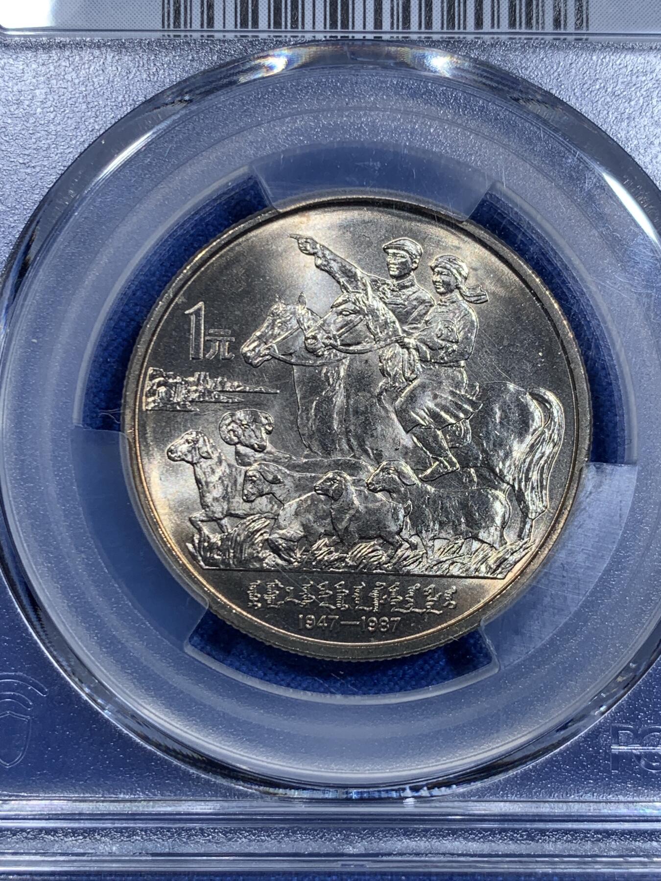 《竞宝斋》第303场   周日，周一 2场连拍 （全场包邮） PCGS MS67 内蒙古自治区纪念币 转光品相 黄油光满满 老精稀品种 升值空间巨大