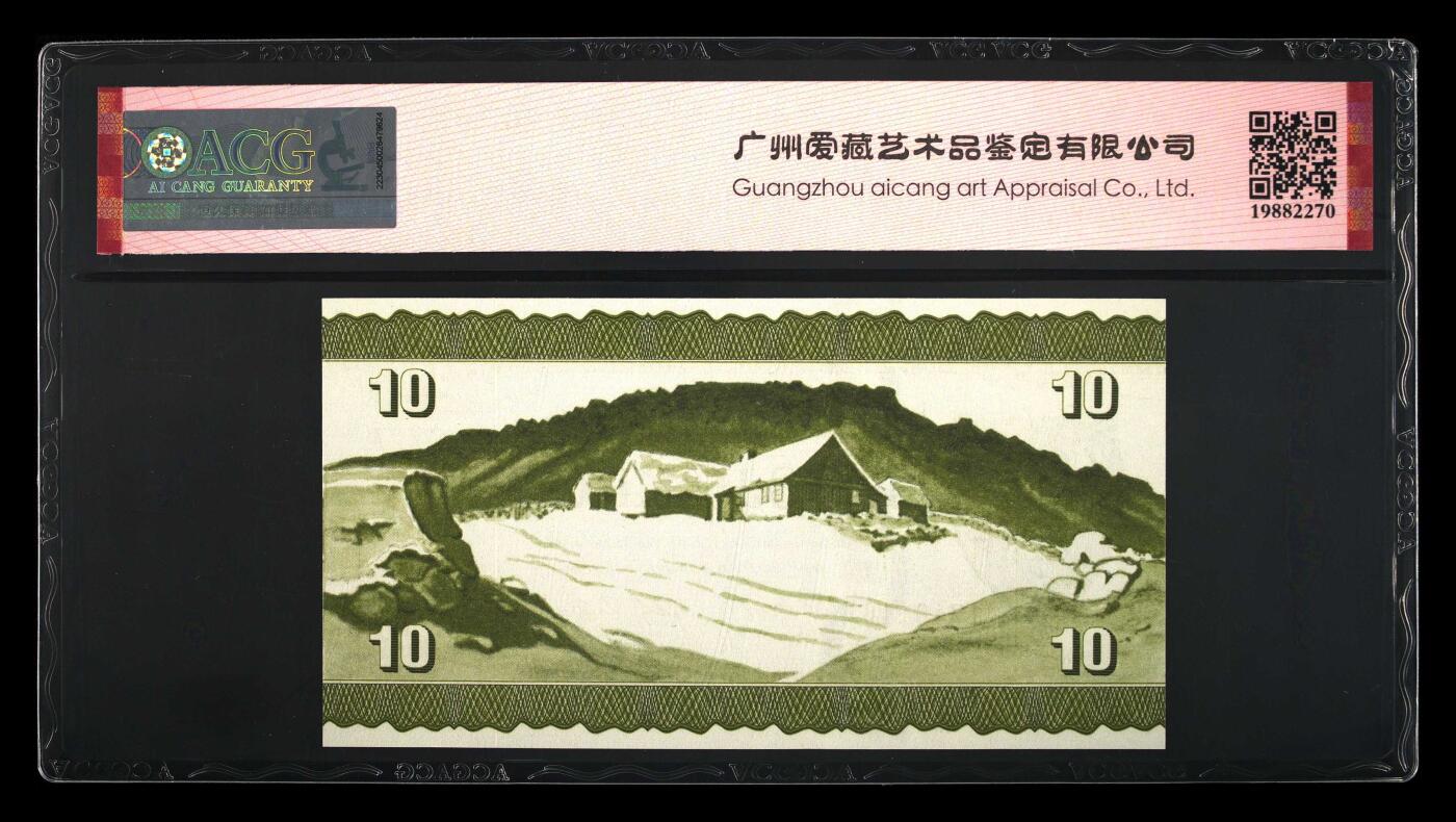 收藏联盟Quantum Auction 第373期拍卖  法罗群岛1974年10克朗 ACG 67EPQ