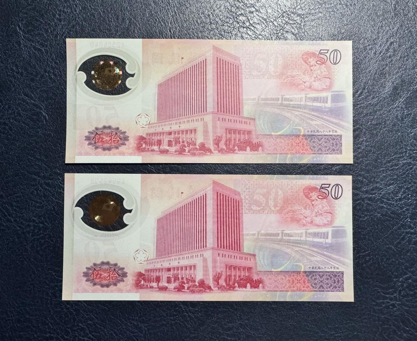收藏联盟Quantum Auction 第373期拍卖  中国台湾银行1999年纪念钞50元两张  品相UNC
