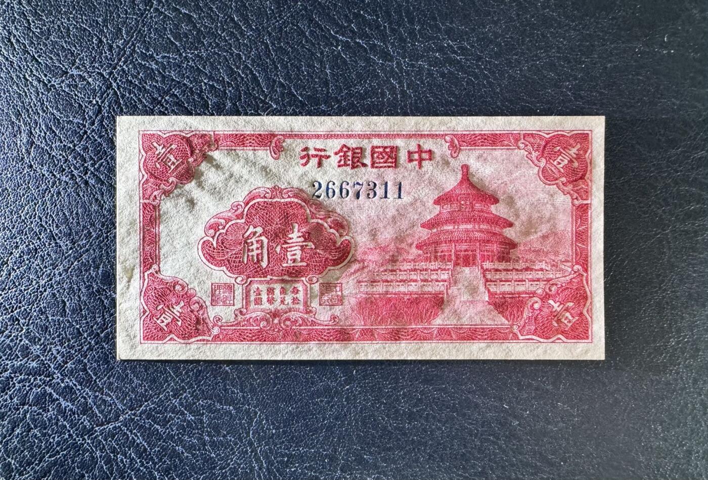 收藏联盟Quantum Auction 第373期拍卖  中国银行无年份1角 品相UNC 细节如图 号码无4双尾号