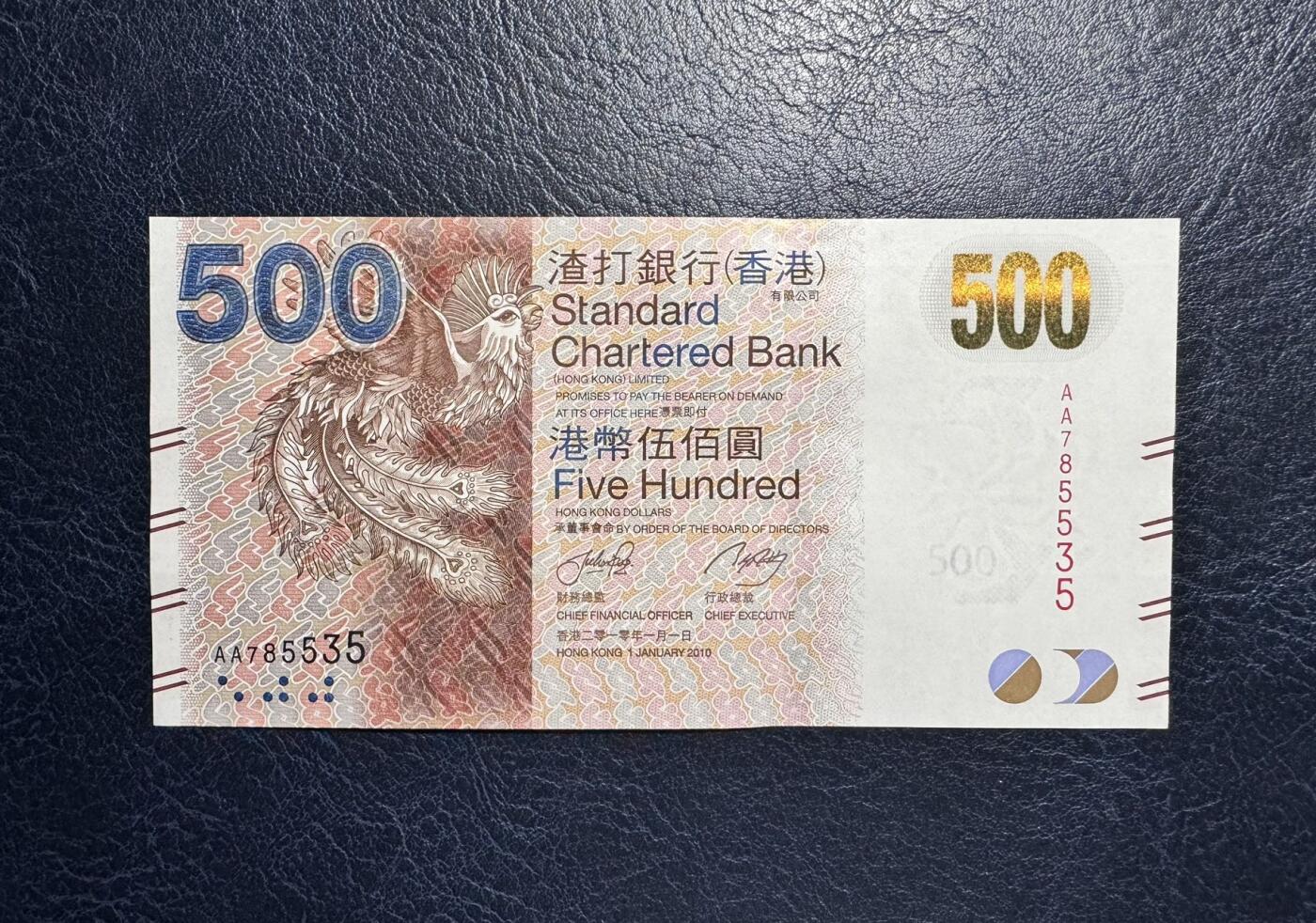 收藏联盟Quantum Auction 第373期拍卖  香港渣打银行2010年500元首发AA冠 品相全新UNC 号码无4