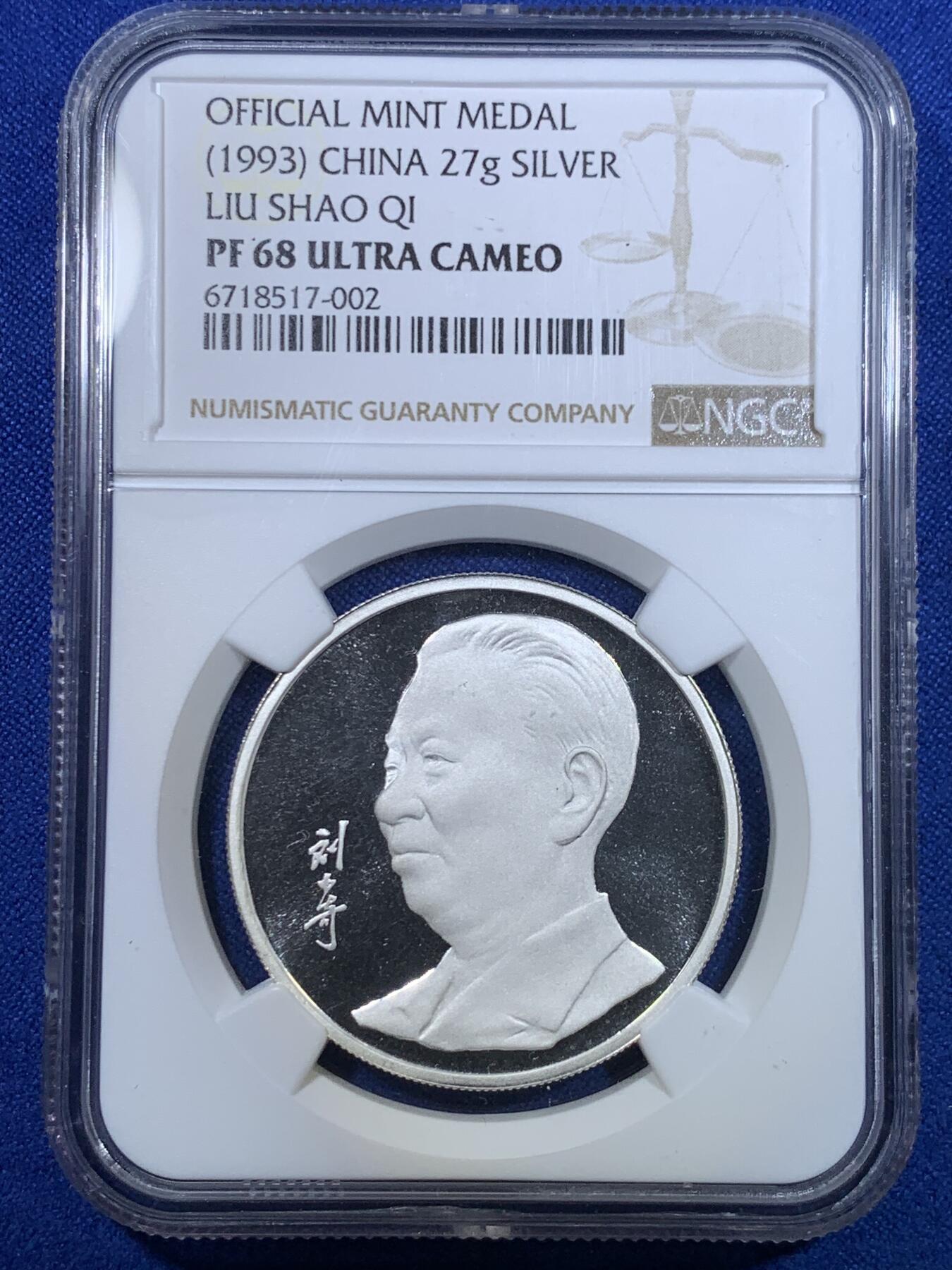 《竞宝斋》第303场   周日，周一 2场连拍 （全场包邮） 4枚一组 NGC PF68/69UC 中国1993年四大伟人精制银章，喷砂镜面，上海造币厂出品，少见藏品