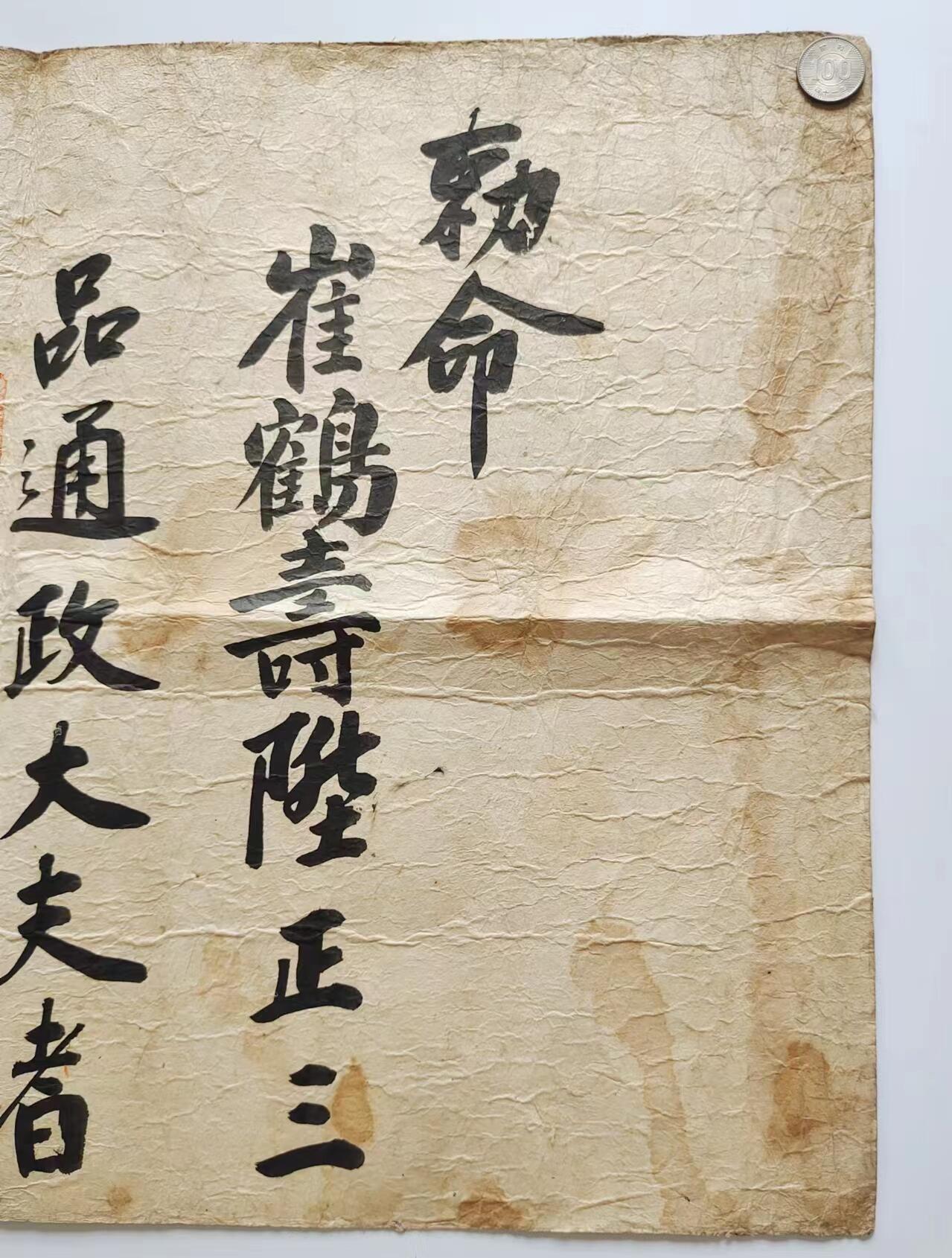 RimeNova韵星2024军品类秋季拍卖会-- RimeNova 2024 Autumn Militaria Sale 大韩帝国光武五年任命三品大夫圣旨一张