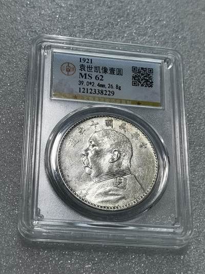 天下钱庄专场欢迎参拍 - 公博评级MS62十年大头