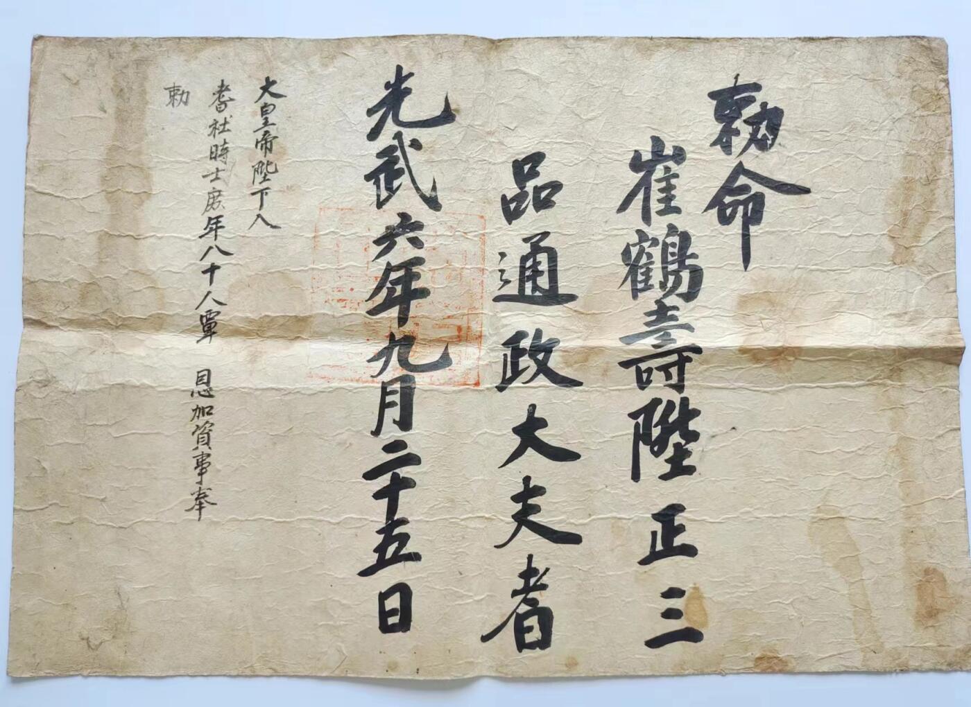 RimeNova韵星2024军品类秋季拍卖会-- RimeNova 2024 Autumn Militaria Sale 大韩帝国光武五年任命三品大夫圣旨一张