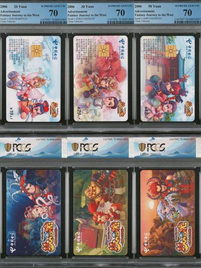 【乐玩集藏】第41期评级电话卡PCGS/GBSC/CGC专场（9.4日20:30结拍） - IC-P63梦幻西游 GD版PCGS70★ 大IP西游记