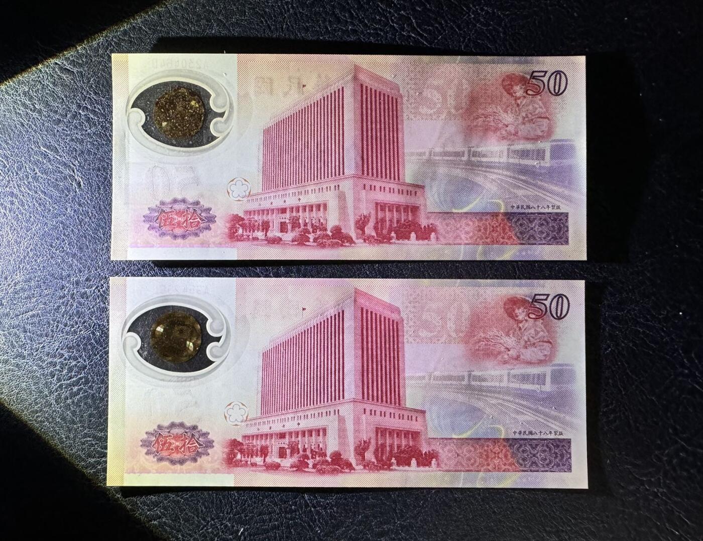 收藏联盟Quantum Auction 第373期拍卖  中国台湾银行1999年纪念钞50元两张  品相UNC