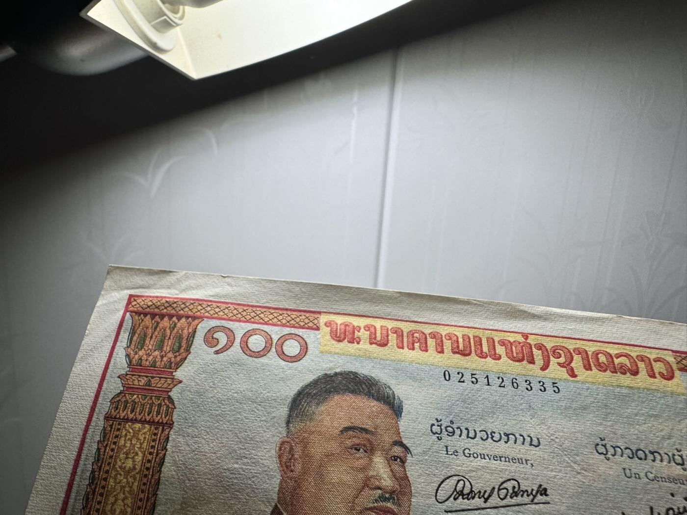 收藏联盟Quantum Auction 第373期拍卖  老挝1957年100基普 品相UNC-  有针孔