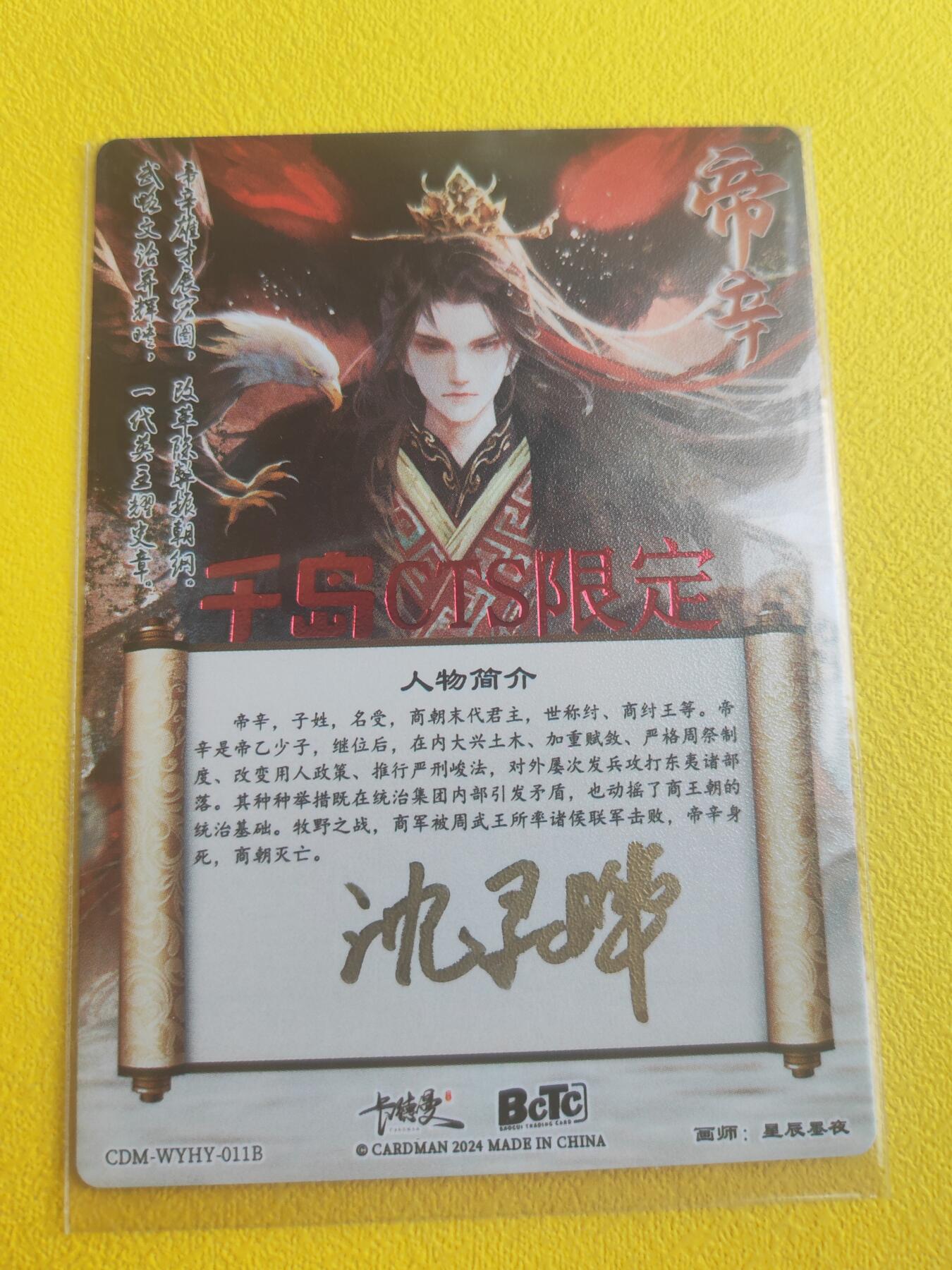 阳大大卡牌（斗战胜佛）超级大甩拍第15期（持续收拍品，进群福利早知道） 千岛限定 星辰墨夜 纣王亲签