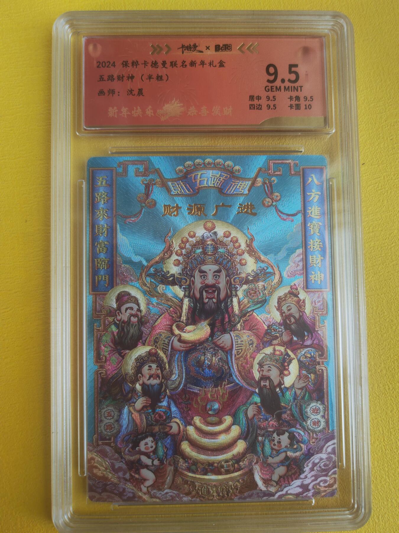 阳大大卡牌（斗战胜佛）超级大甩拍第15期（持续收拍品，进群福利早知道） 卡德曼 新年礼盒 沈晨 五路财神