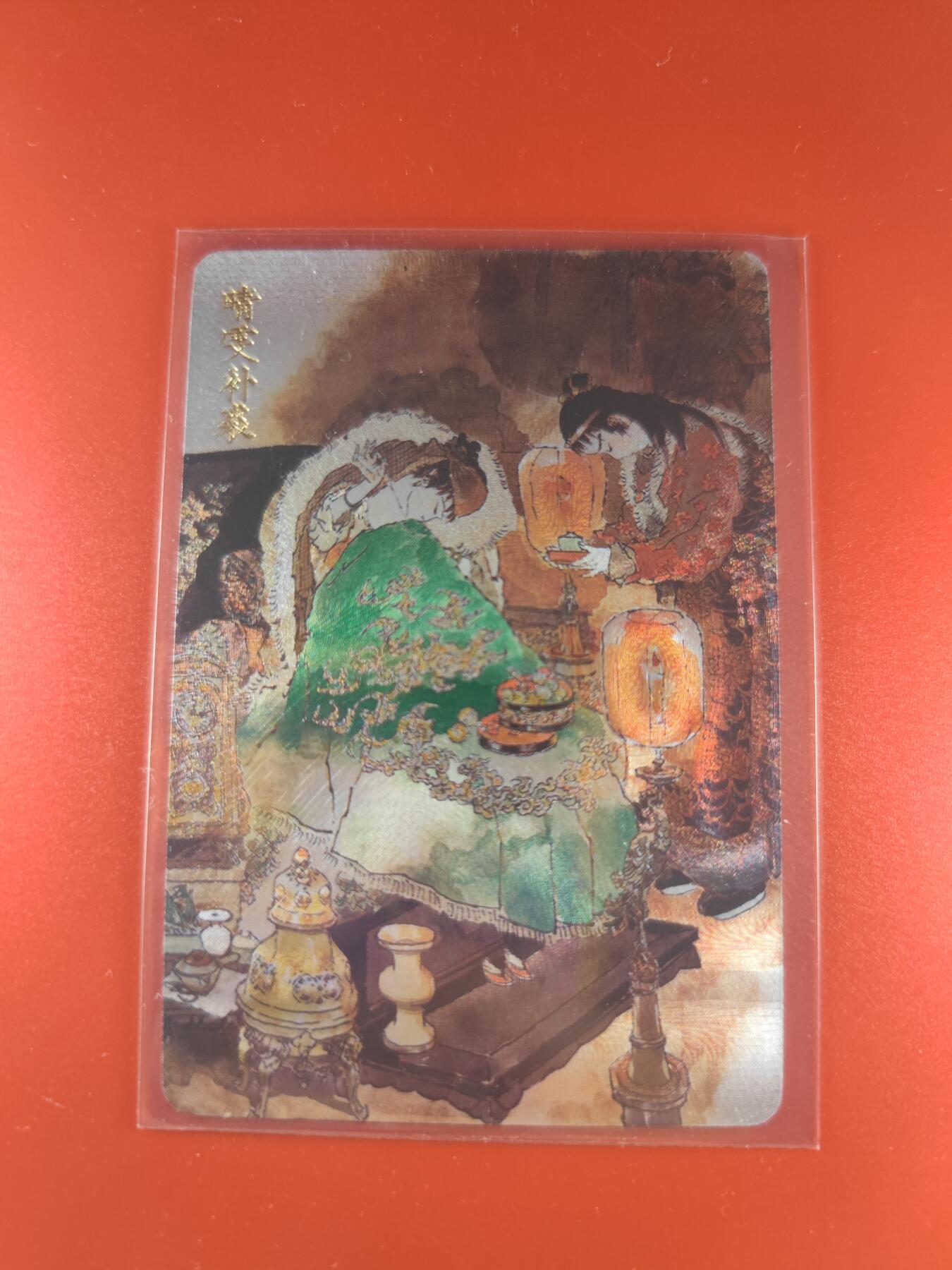 妖精的尾巴卡牌拍卖第二十六期(收拍品) 戴敦邦-红楼梦-晴雯补裘，粗闪卡一张