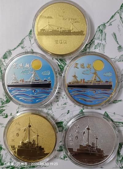 专卖定远舰纪念章，定远舰，远，中，近，三款图案，共5个纪念章。潜心收藏多年了。 最漂亮的是定远舰近的那个图案。定远舰是大清北洋海军的旗舰，不忘国耻。 - 专卖定远舰纪念章，定远舰，远，中，近，三款图案，共5个纪念章。潜心收藏多年了。 最漂亮的是定远舰近的那个图案。定远舰是大清北洋海军的旗舰，不忘国耻。