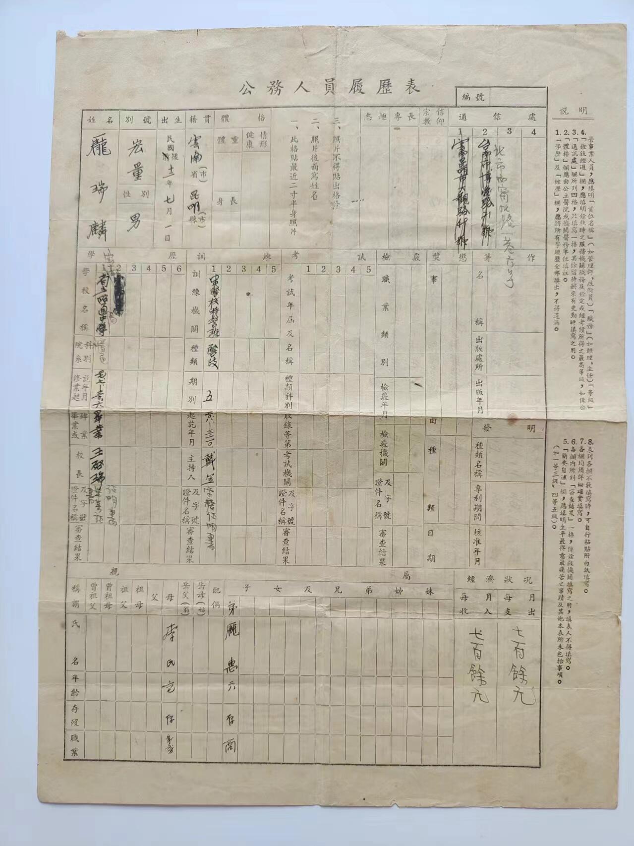 RimeNova韵星2024军品类秋季拍卖会-- RimeNova 2024 Autumn Militaria Sale 庞瑞麟先生警察局长任命令、公务人员登记表、毕业证原始复印件一张