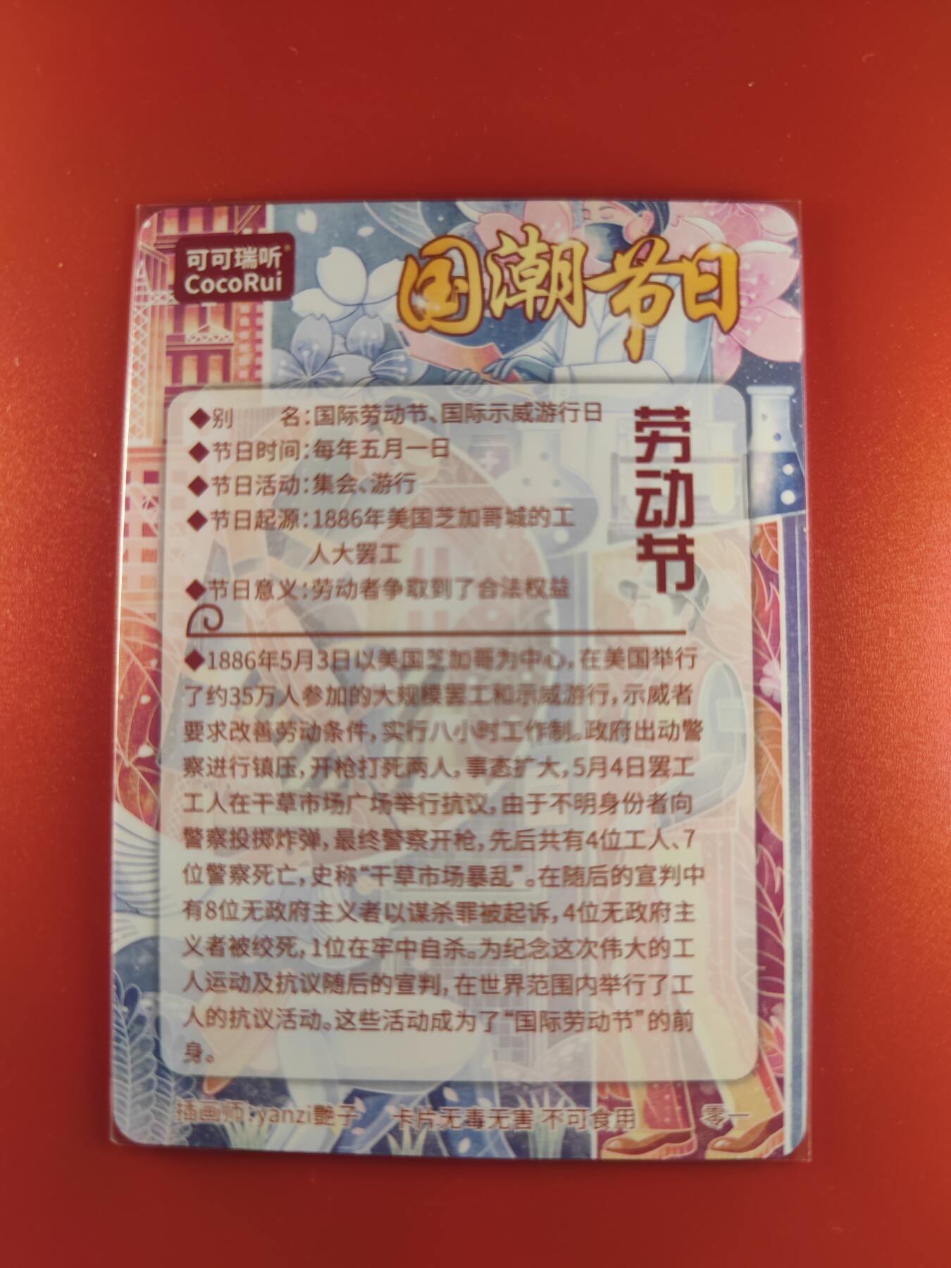 妖精的尾巴卡牌拍卖第二十六期(收拍品) 可可瑞听-国潮节日-劳动节，艳子亲签卡一张