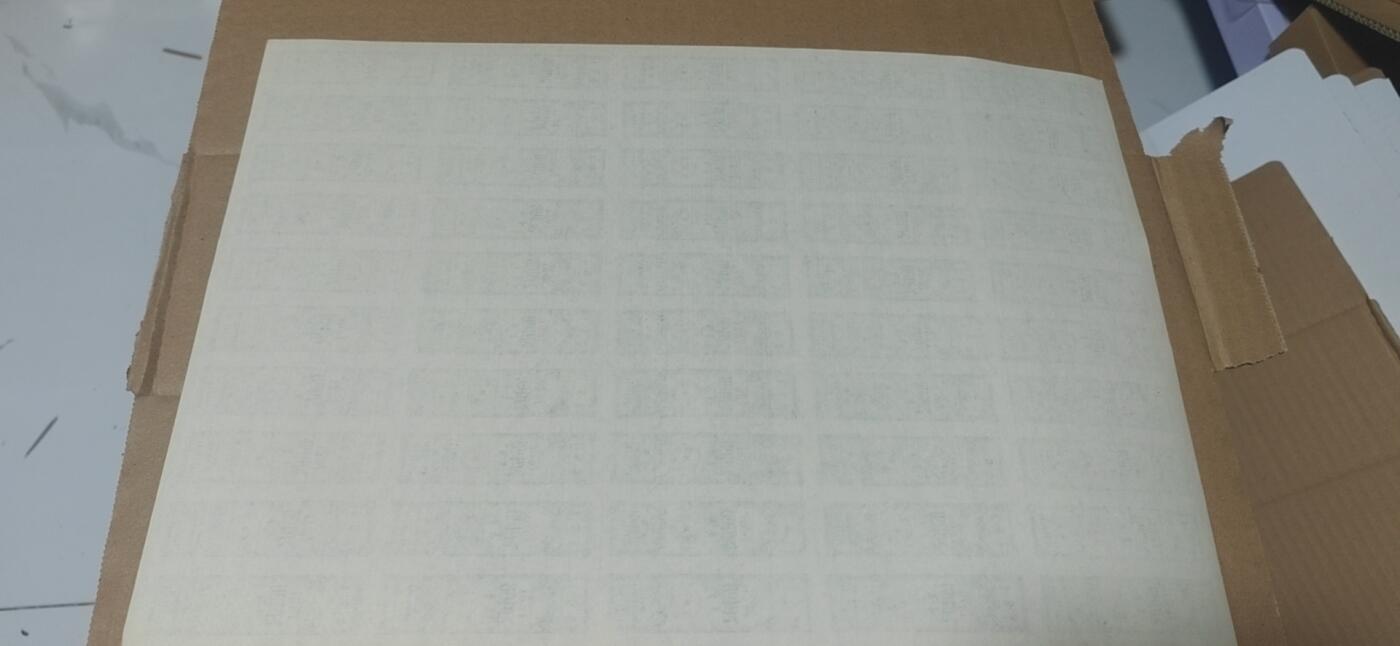 票证拍场，都是整版或者联票