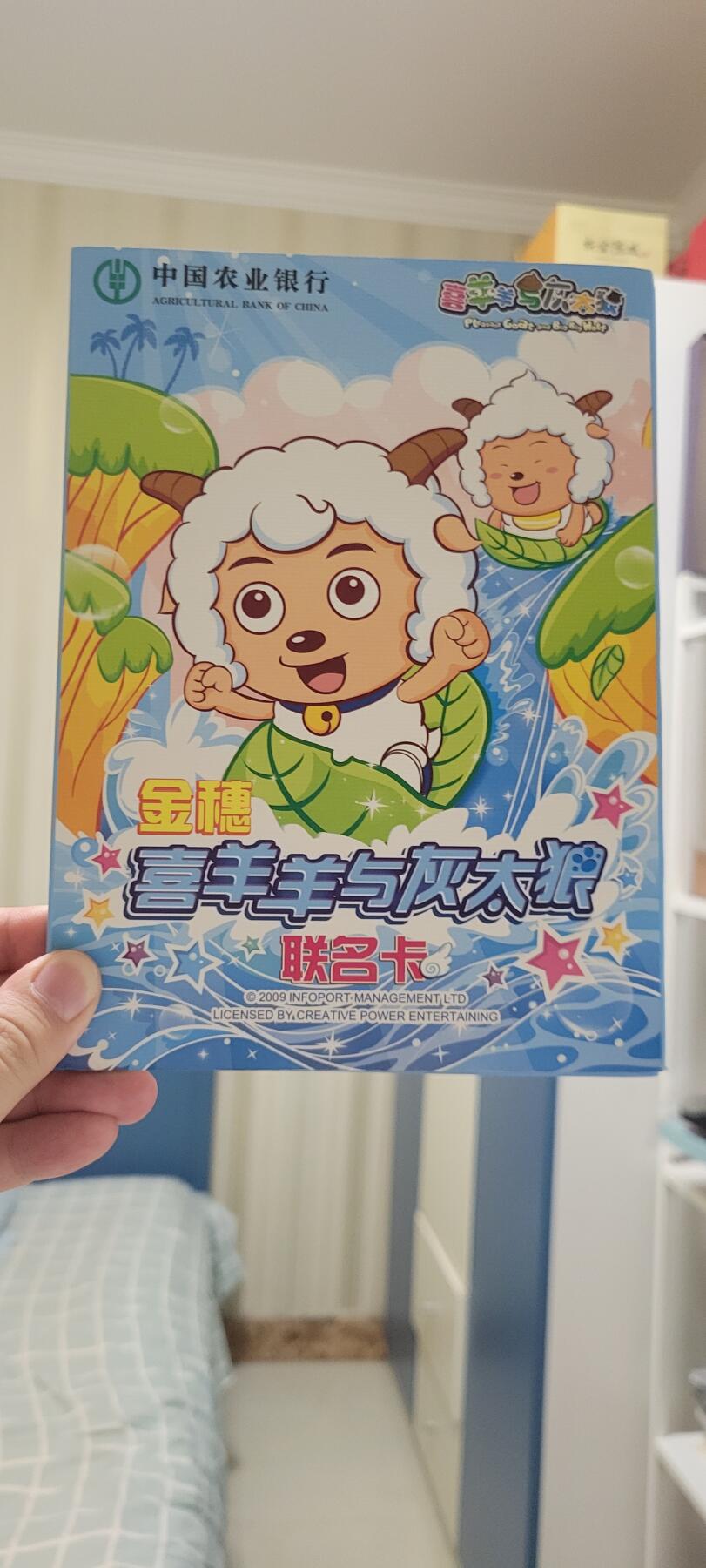 2024第十五期 农行收藏卡--喜洋洋4全带册如图4张卡尾10个8
