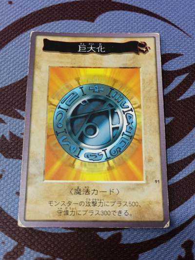 【游宝卡牌】龙年第51期  - 巨大化 万代版收藏卡